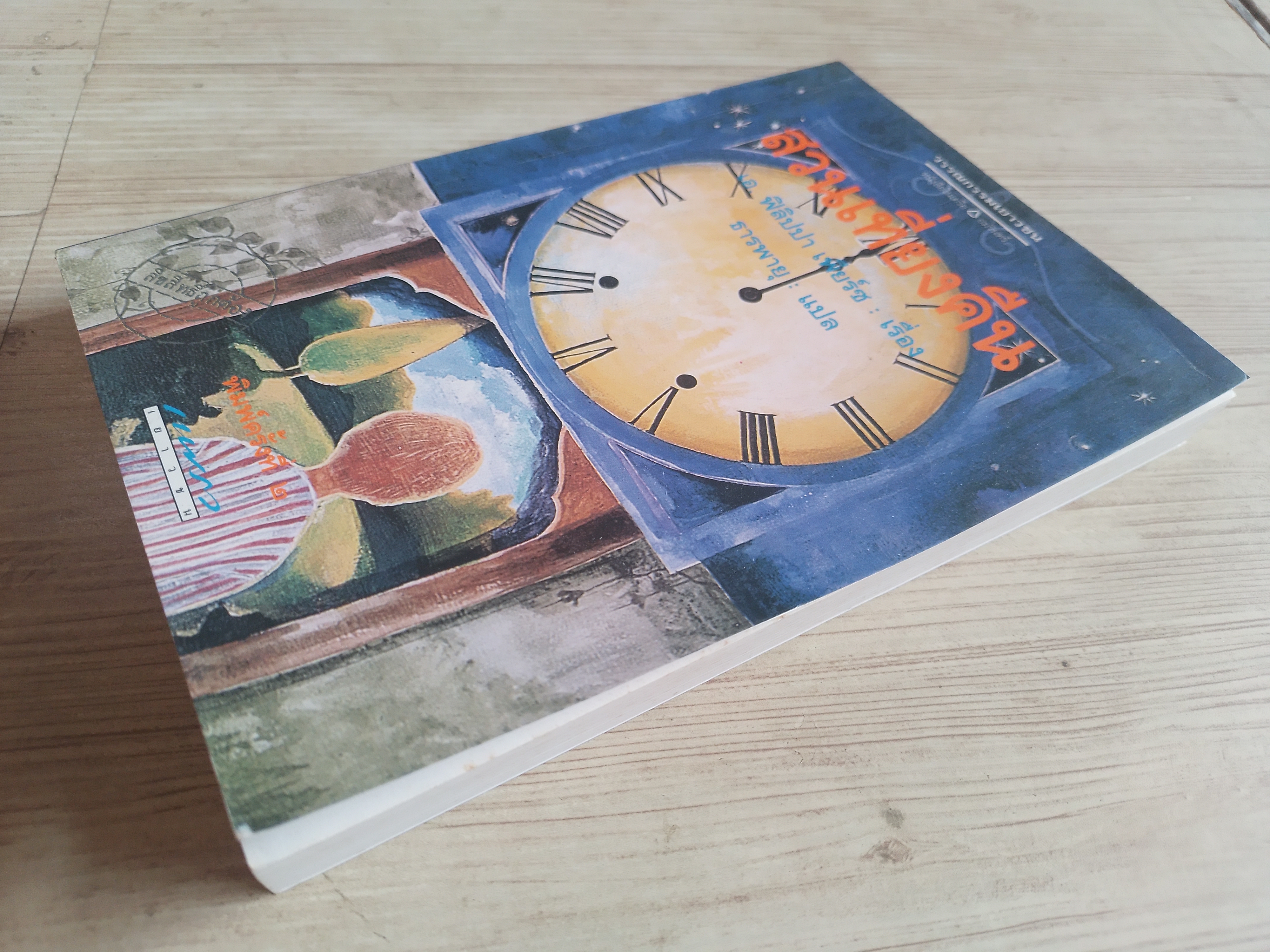 สวนเที่ยงคืน เอ. ฟิลิปปา เพียร์ซ เรื่อง ธารพายุ แปล***สินค้าหมด***