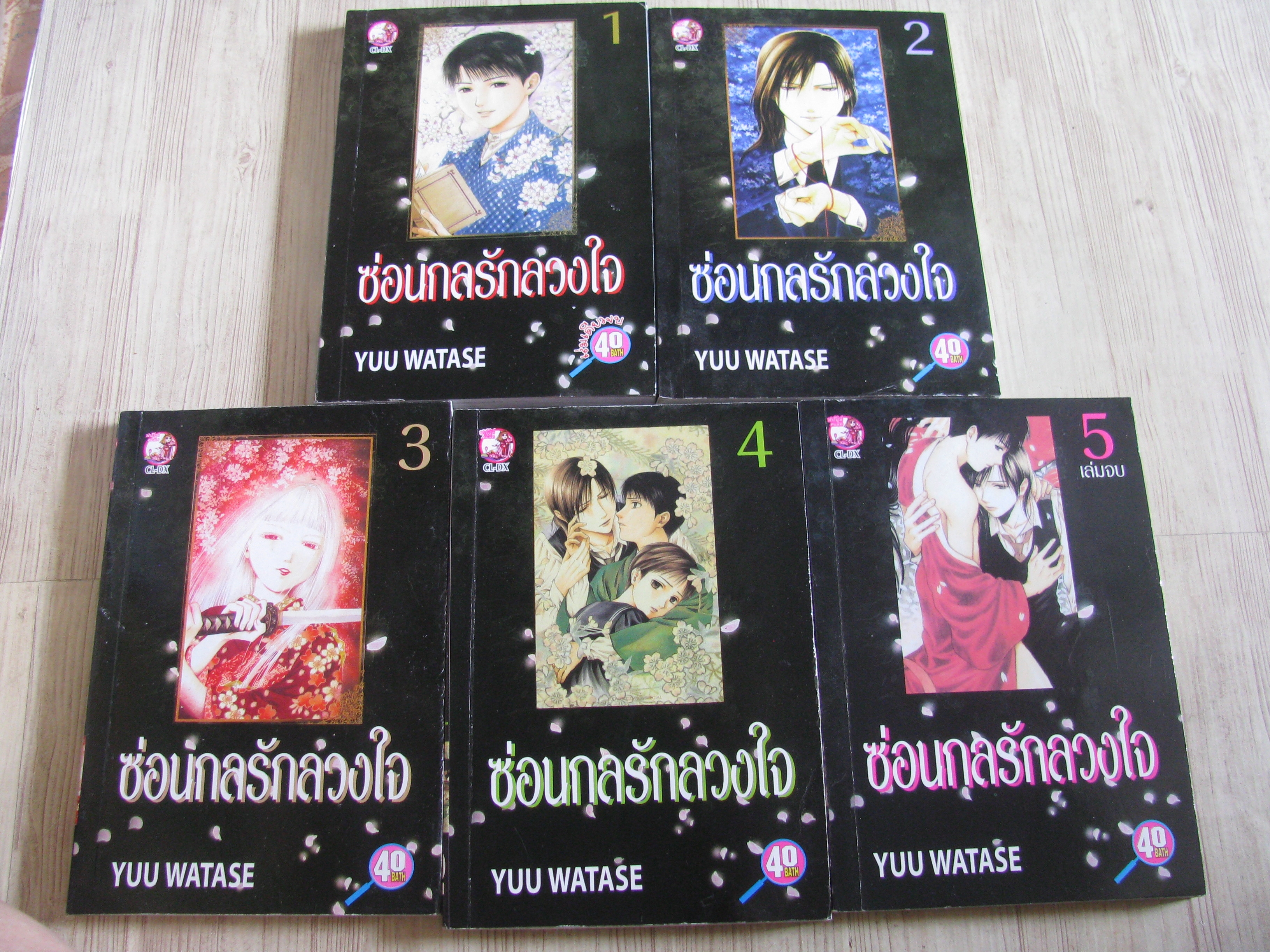 ซ่อนกลรักลวงใจ ครบชุด 5 เล่มจบ Yuu Watase เขียน ***สินค้าหมด***