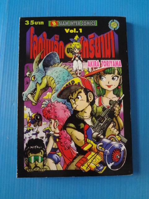 โลกใบเล็กของโทริยามา จำนวน 3 เล่ม