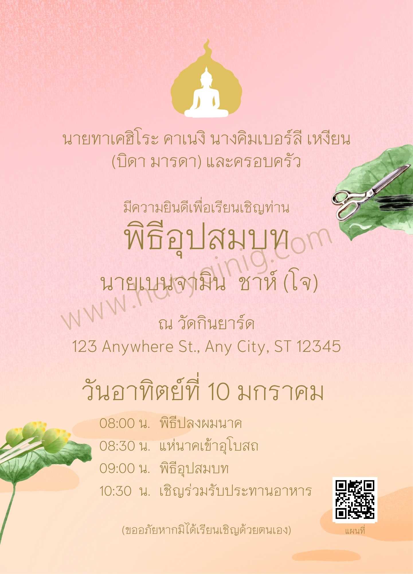 การ์ดงานบวช 1หน้า 4*6 นิ้ว