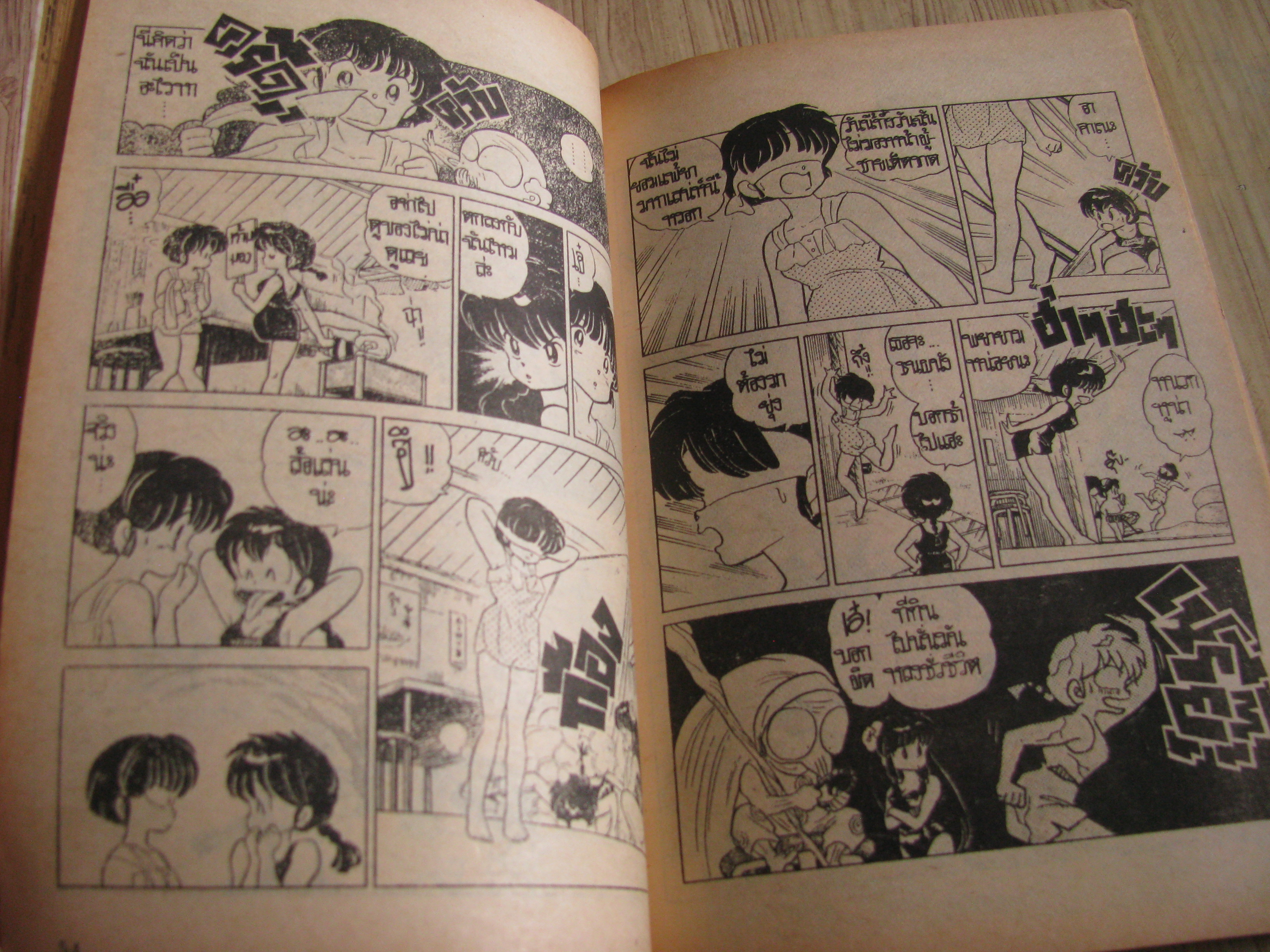 รันม่า 1/2 ชุด 2 เล่ม 6