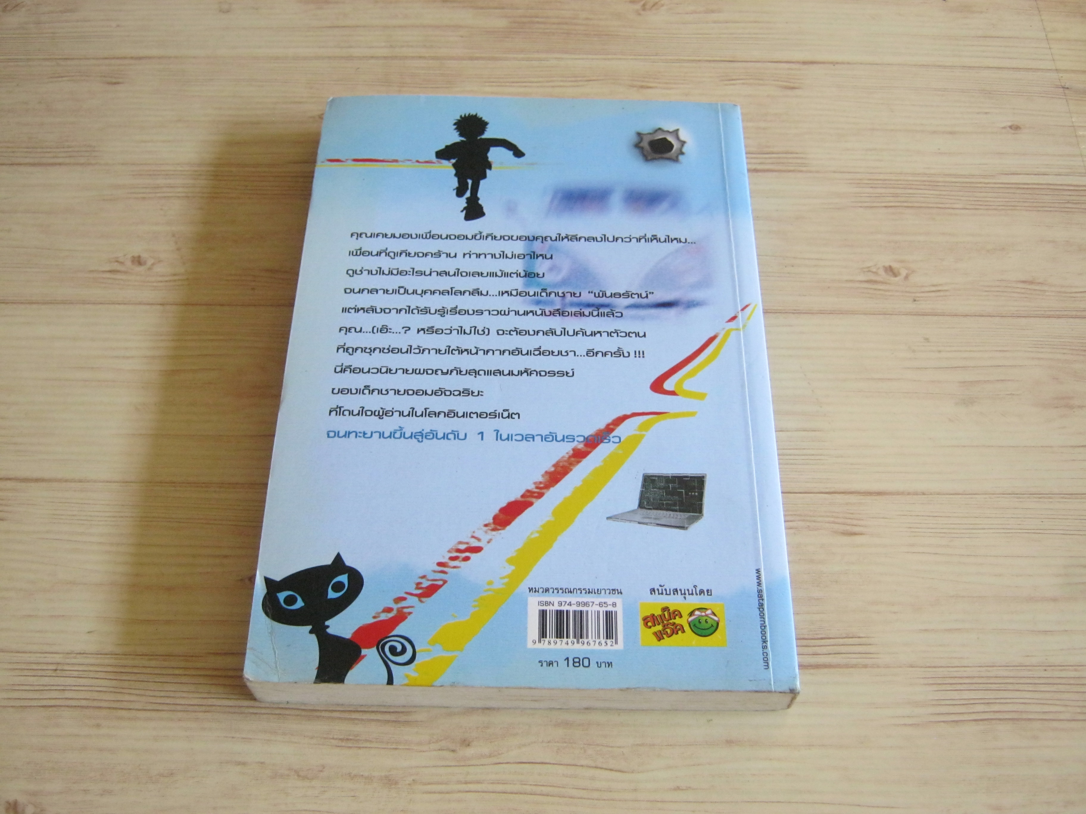 H.A.C.K เจาะระบบ ไขรหัสมรณะ เล่ม 3 EniGma เขียน