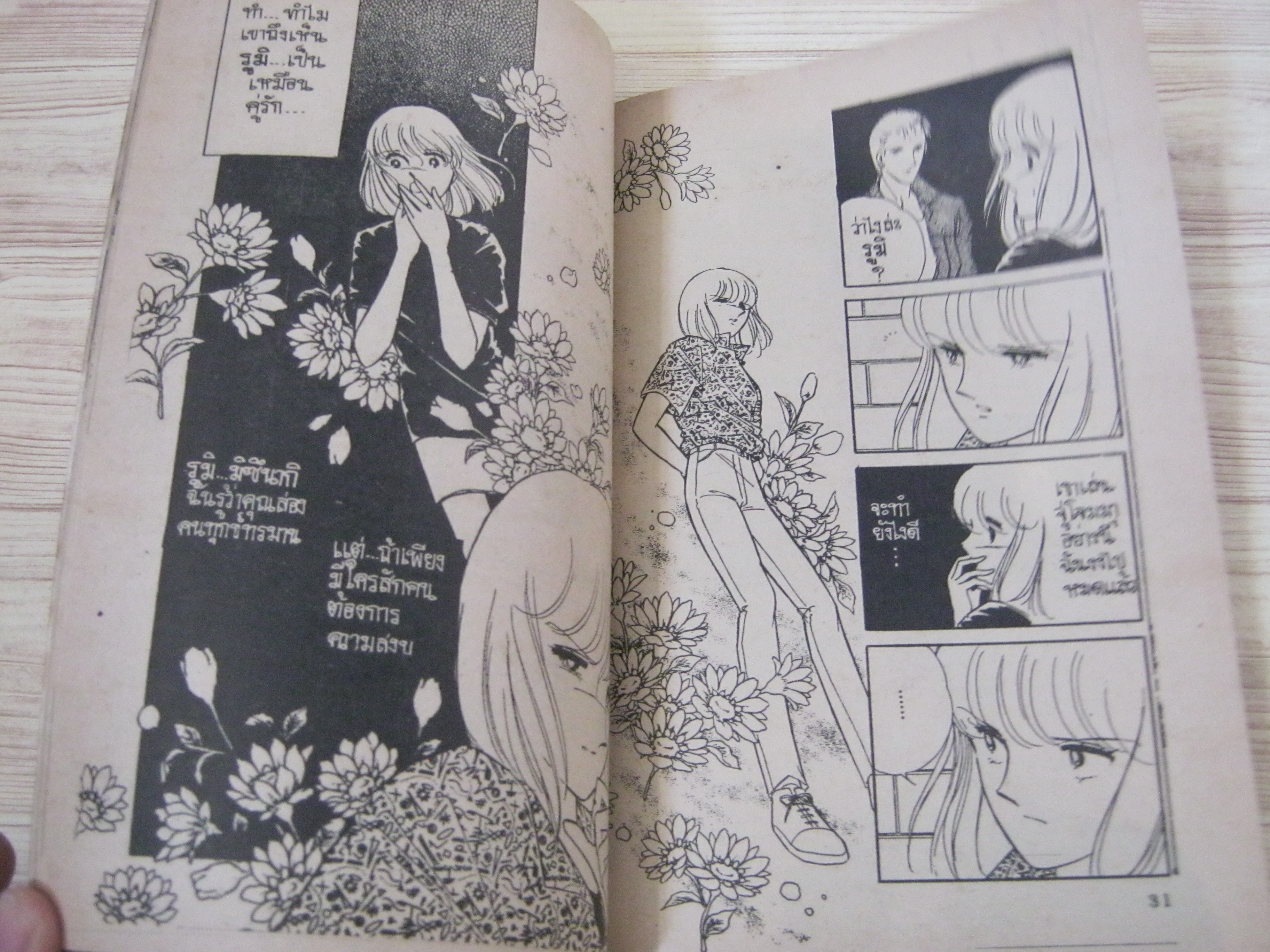 MOON เล่ม 21 ชิโนฮาระ จิเอะ เขียน