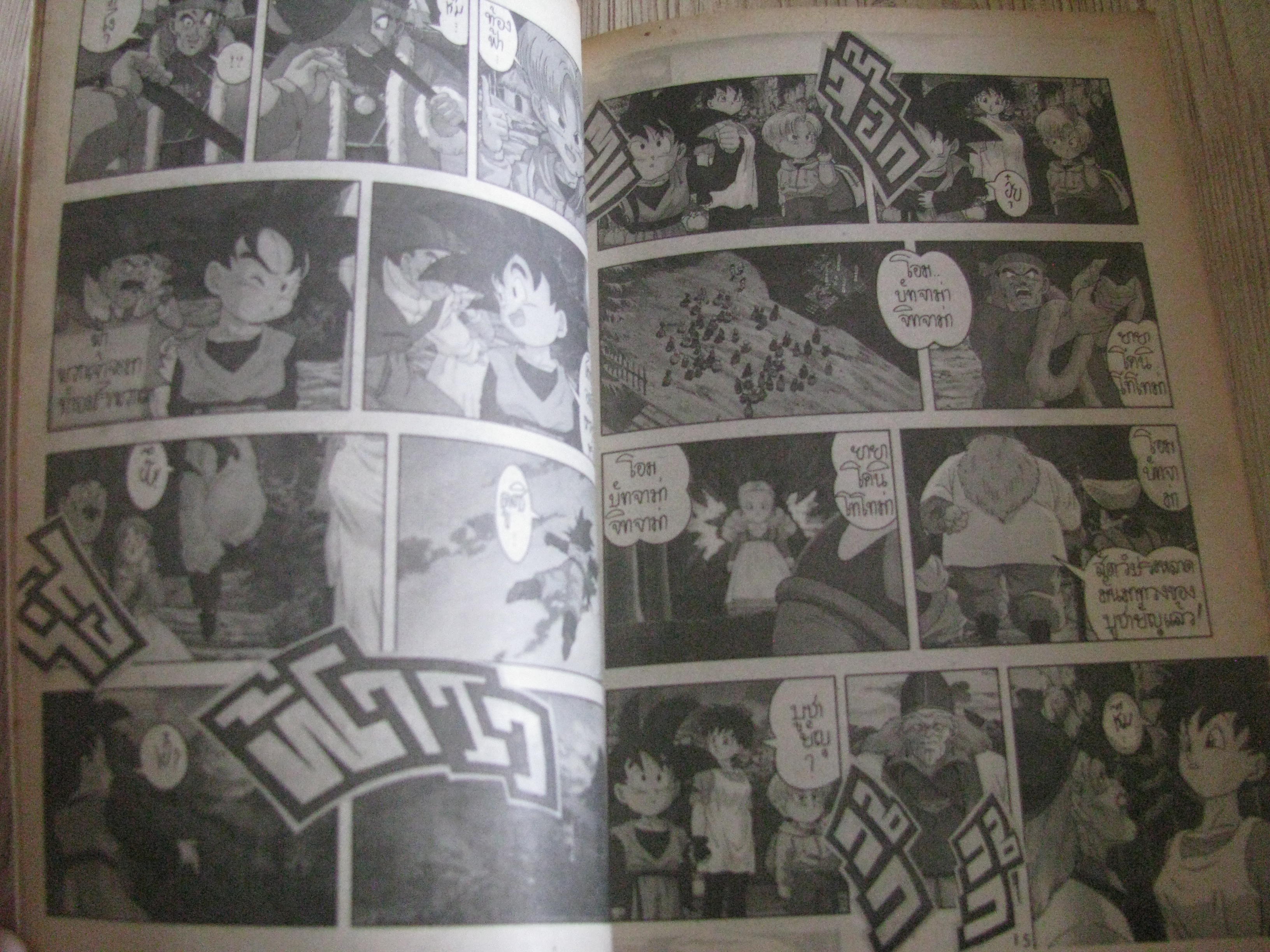 DRAGONBALL GT เล่ม 2