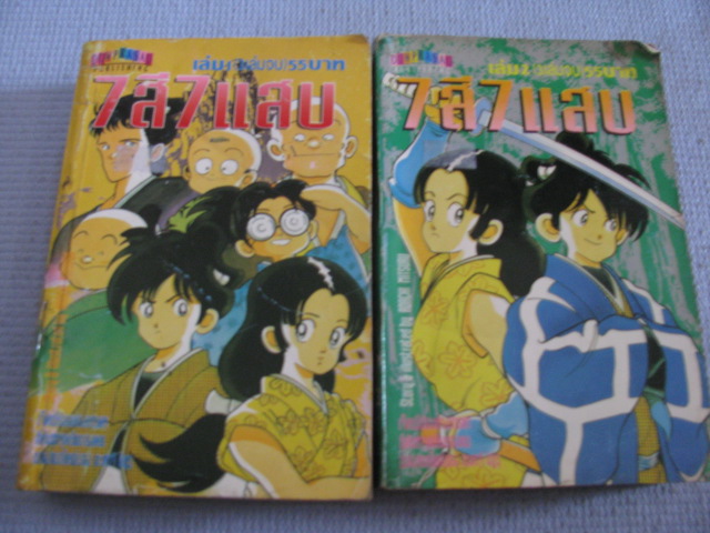 7 สี 7 แสบ ชุด เล่ม 1,2 (3 เล่มจบ) อาดาจิ มิซูรุ เขียน***สินค้าหมด***