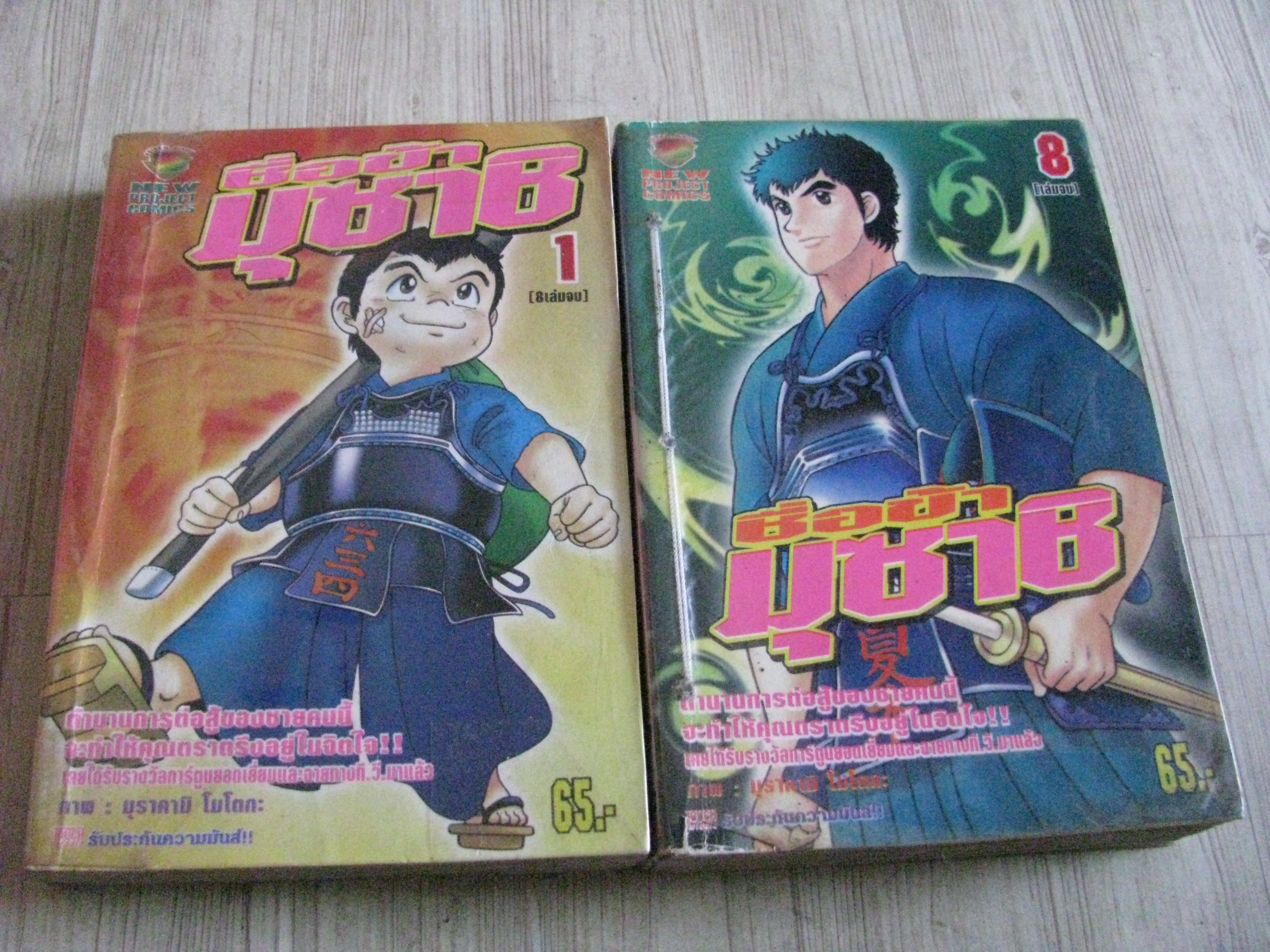 ซื่อข้ามุซาชิ ชุด เล่ม 1,8 (8 เล่มจบ)