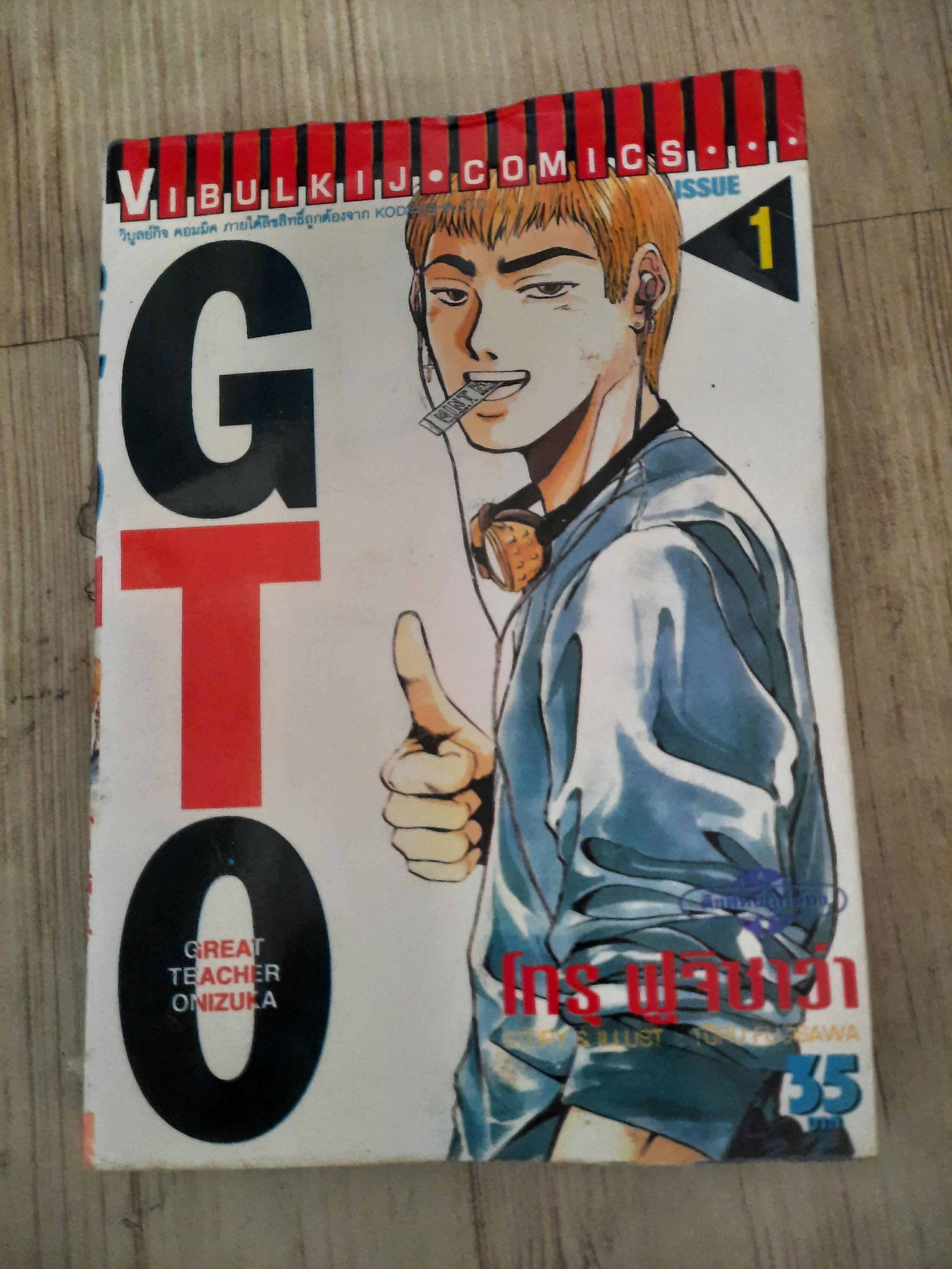 GTO ชุด เล่ม 1-25 (ขาดเล่ม 22) 25 เล่มจบ