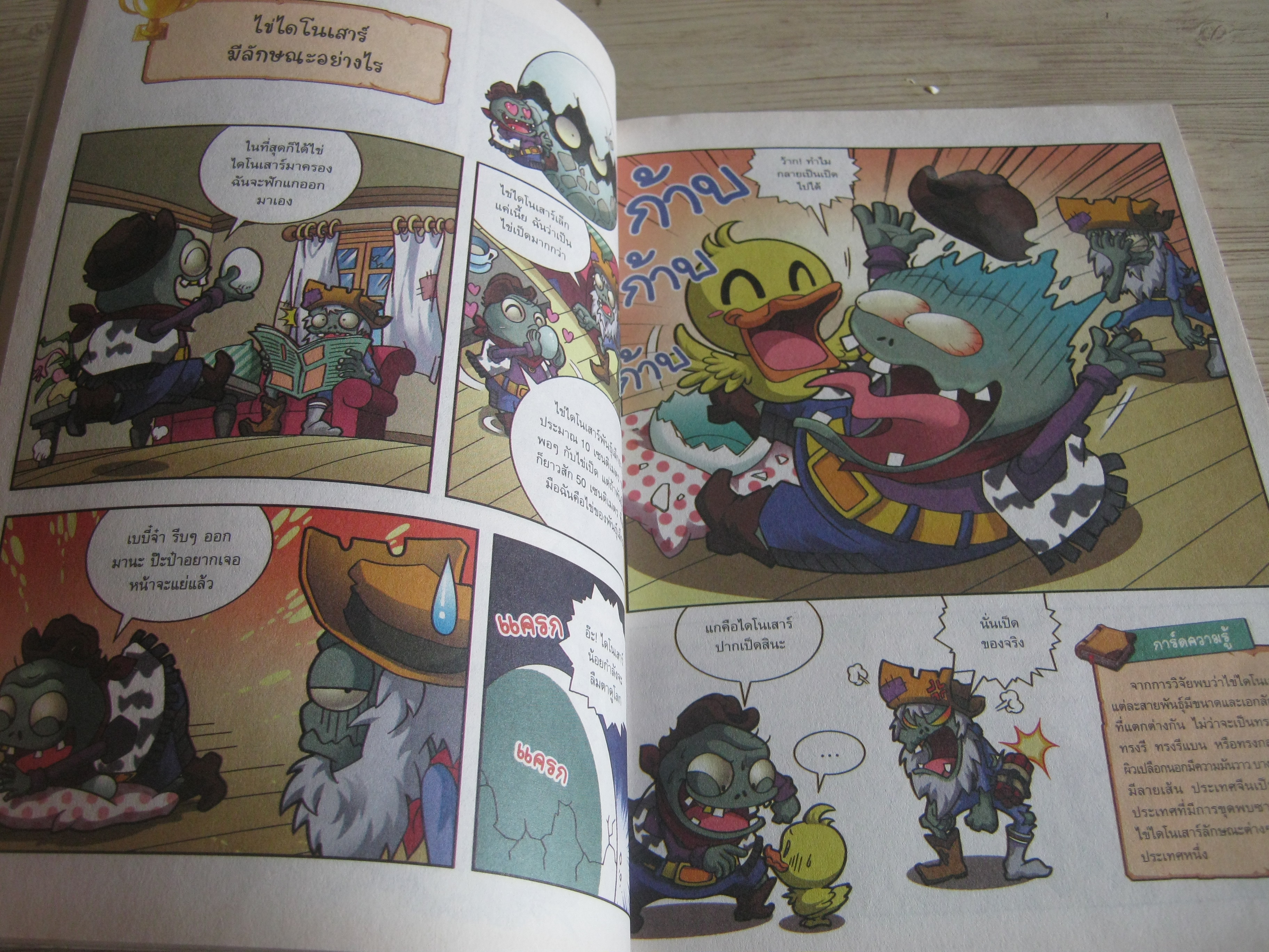 Plants vs. Zombies 2 ตอน ท่องดินแดนไดโนเสาร์และเหล่าสัตว์ยุคดึกดำบรรพ์ Xiao Jiangnan เรื่องและภาพ ปรารถนา วิศิษฎ์เจริญ แปล