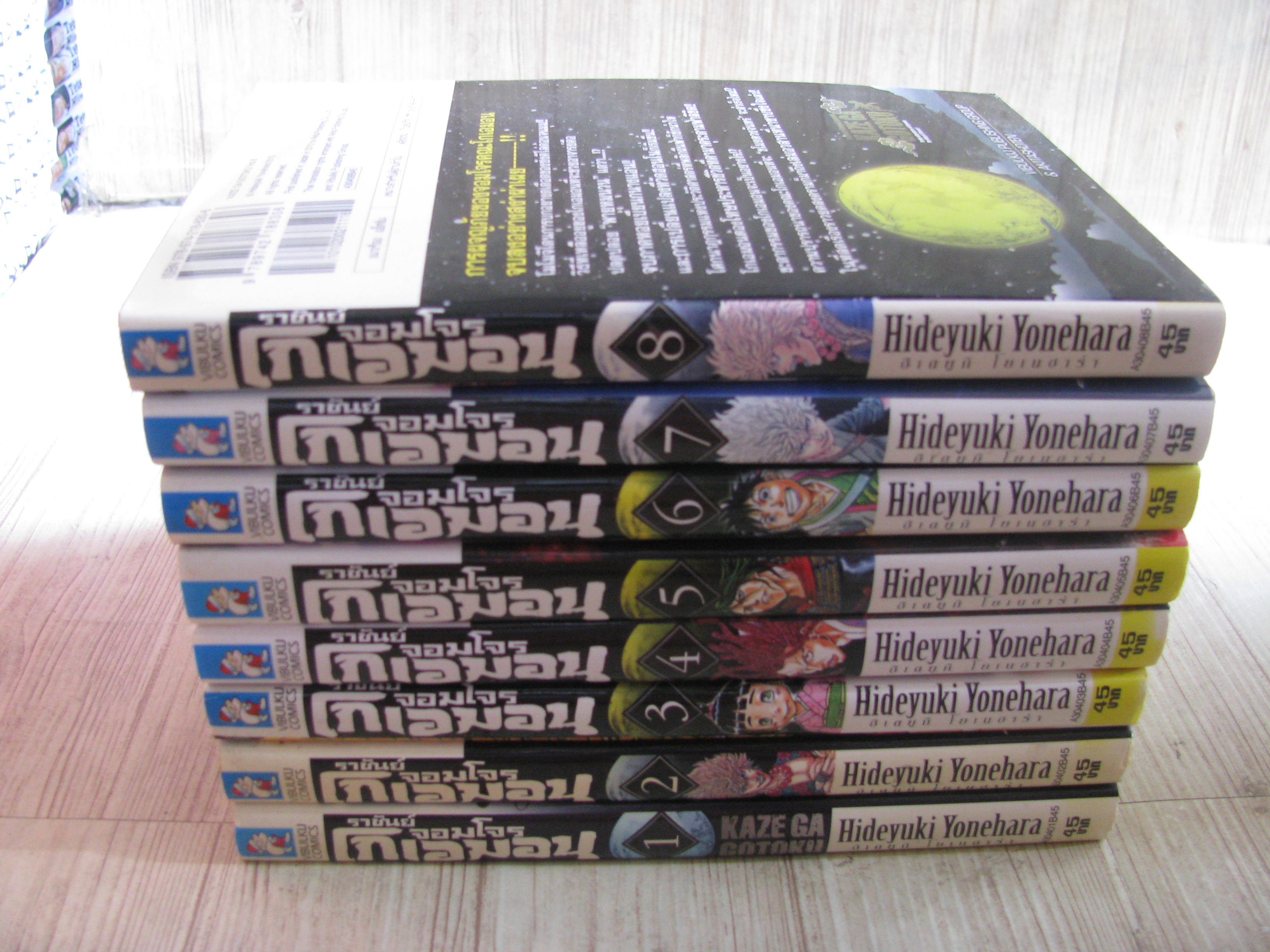 ราชันบ์จอมโจรโกเอมอน ครบชุด 8 เล่มจบ Hideyuki Yonehara เขียน (สภาพสะสม) ไม่ขายแยกเล่ม