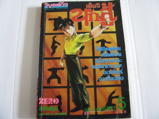 นักสู้เค็นจิ เล่่ม ภาค 2 เล่ม 5