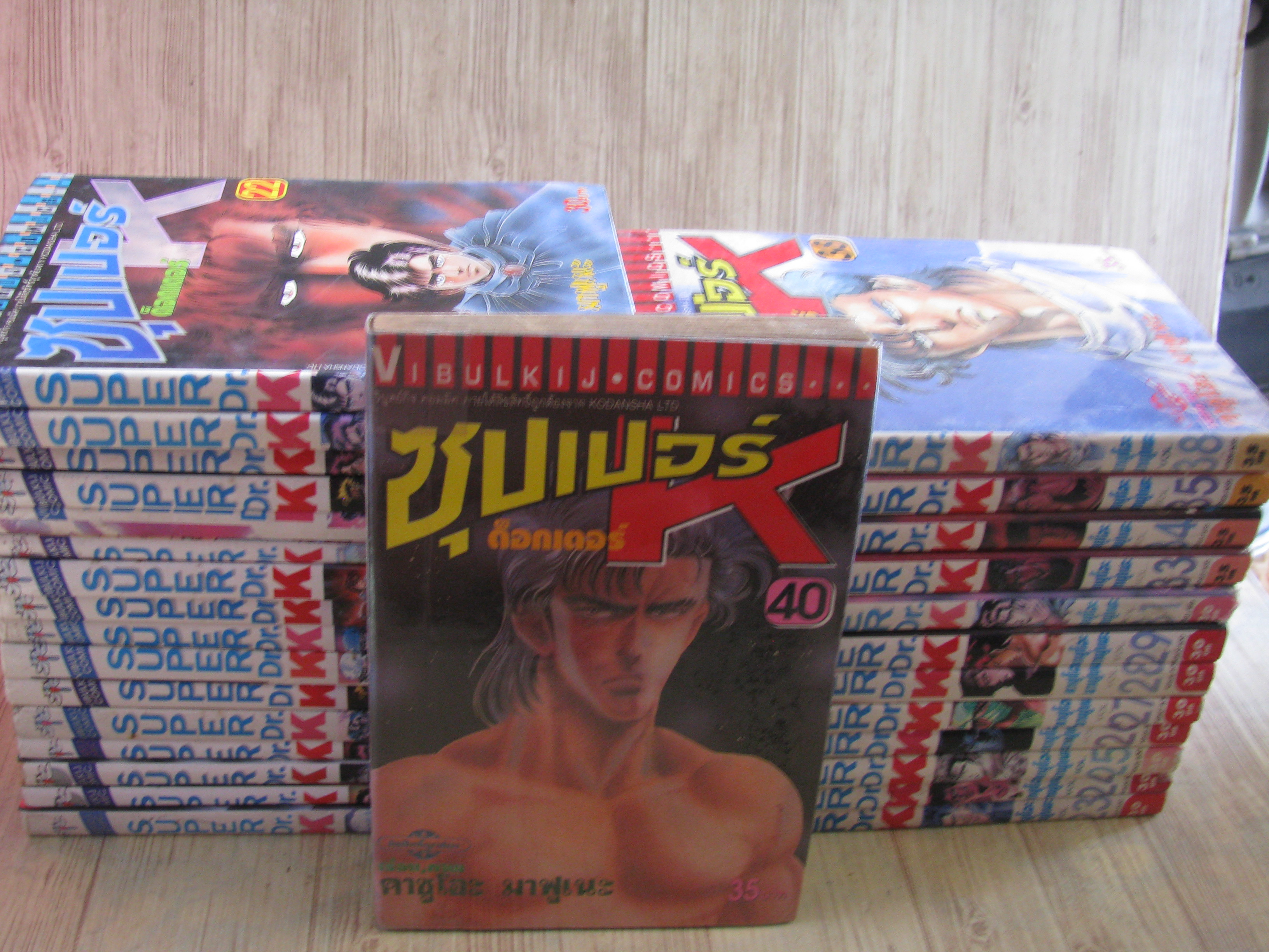 ซุปเปอร์ด็อกเตอร์ K ชุด เล่ม 1-40 (ขาดเล่ม 5,7,9,16,17,21,30,32,36,37,39,) 44 เล่มจบ (สภาพสะสม)