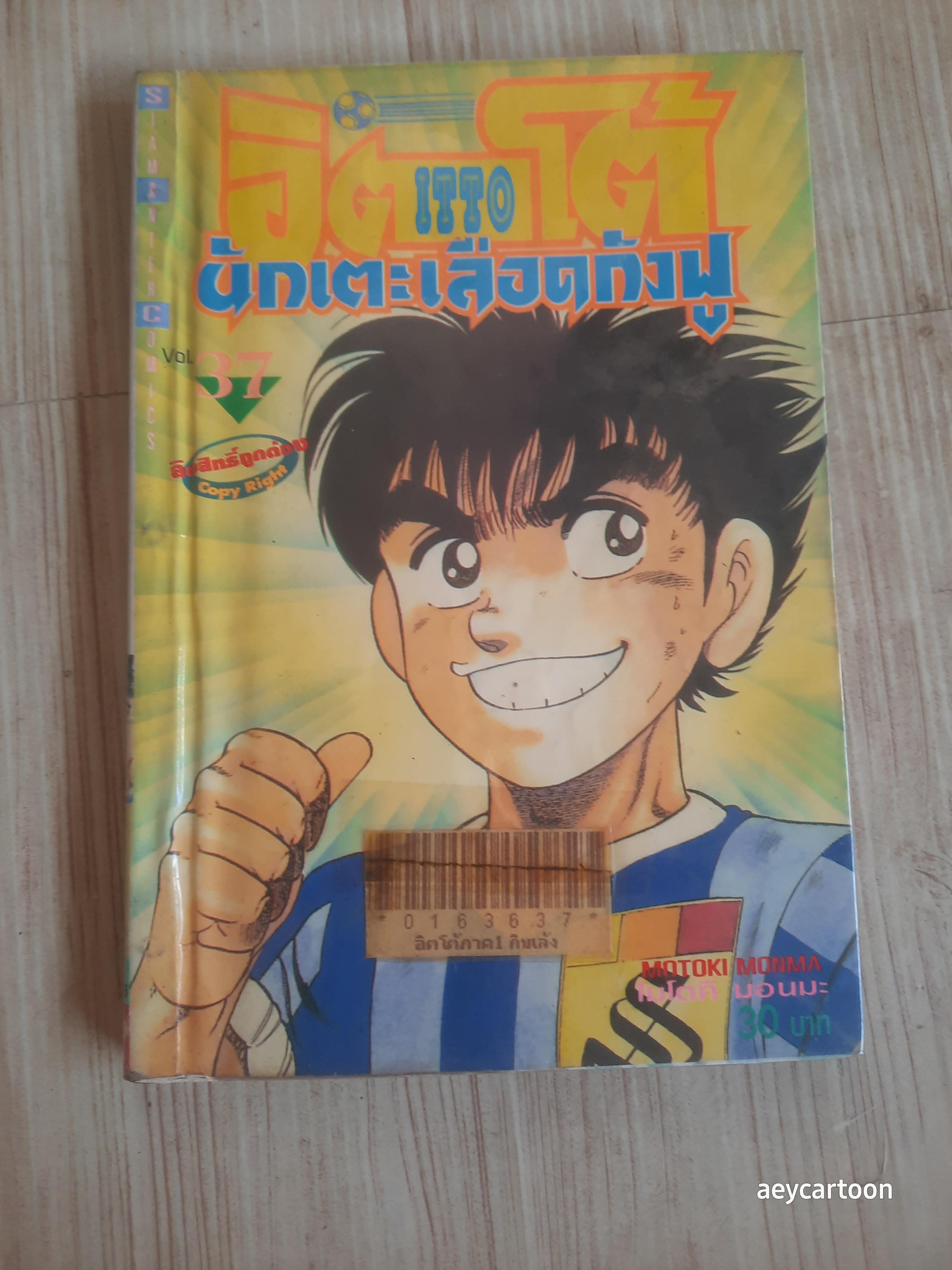 อิตโต้นักแตะเลือดกังฟู ชุด เล่ม 33,34,37,38,39,40,42,45