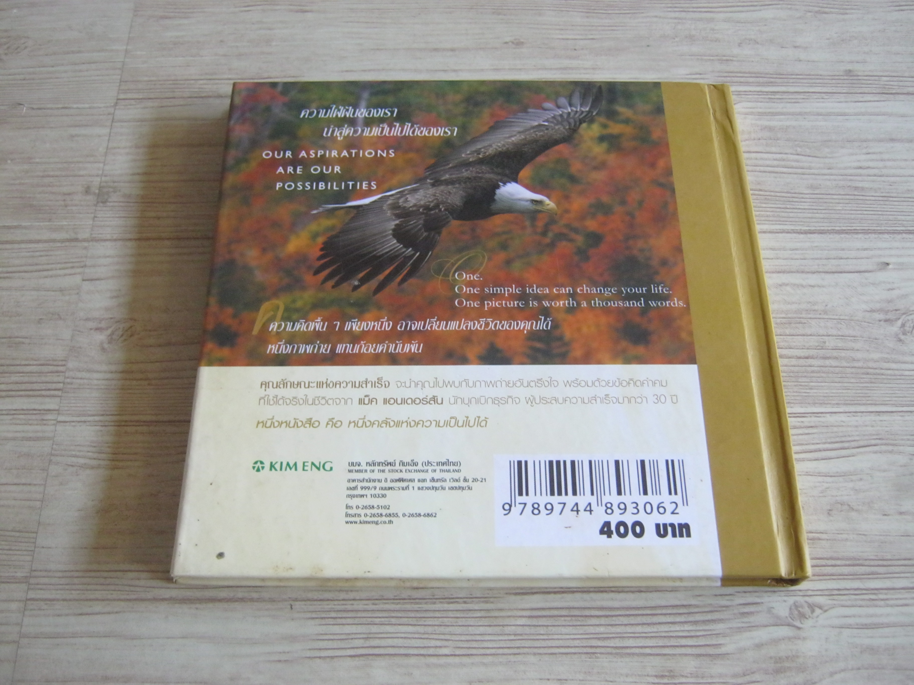คุณลักษณะแห่งความสำเร็จ (The Nature of Success) Mac Anderson เขียน