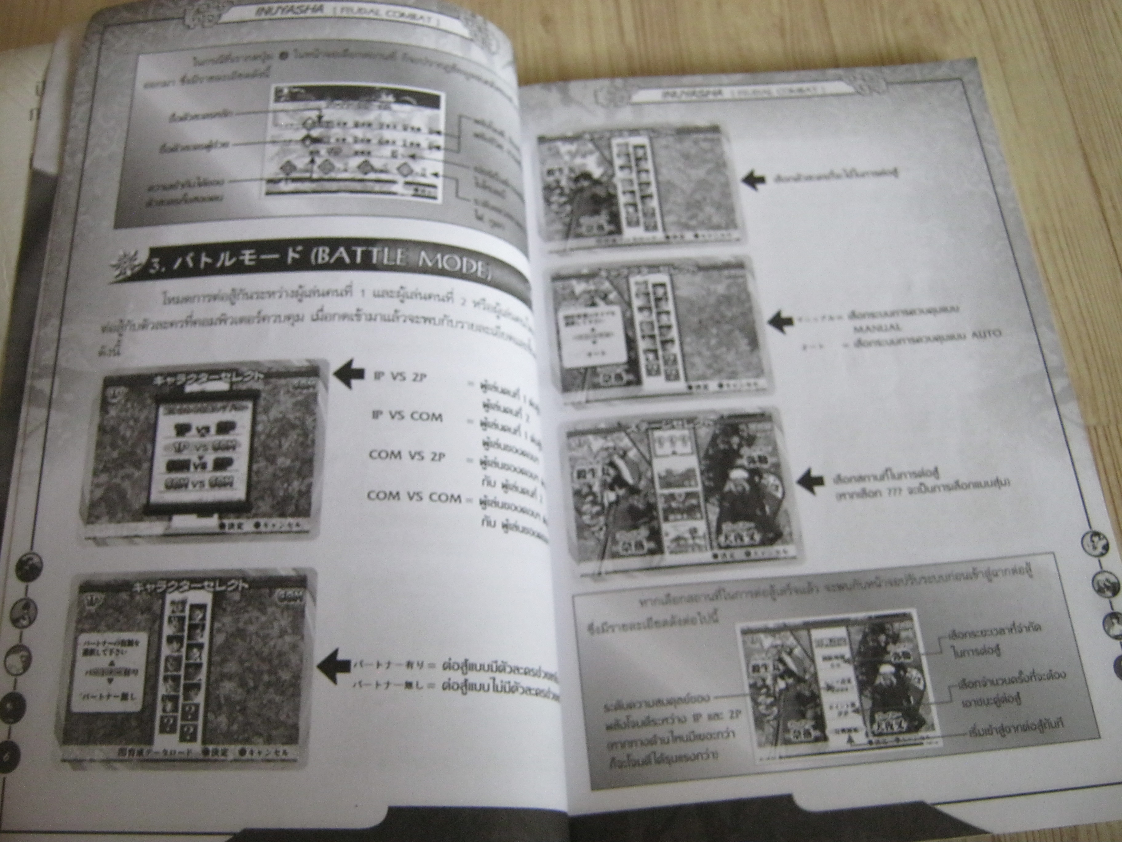 คู่มือเฉลยเกม PS2 INUYASHA ;FUEDEL COMBAT