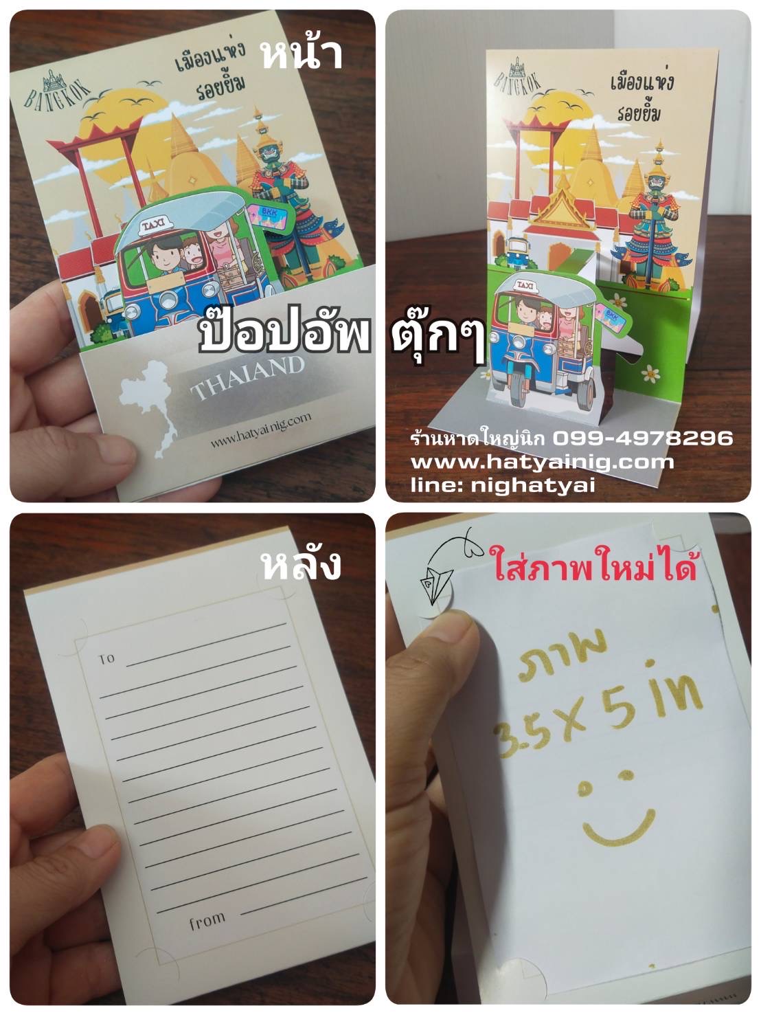 การ์ดป๊อปอัพออเจ้า เมืองไทย เที่ยวไทย