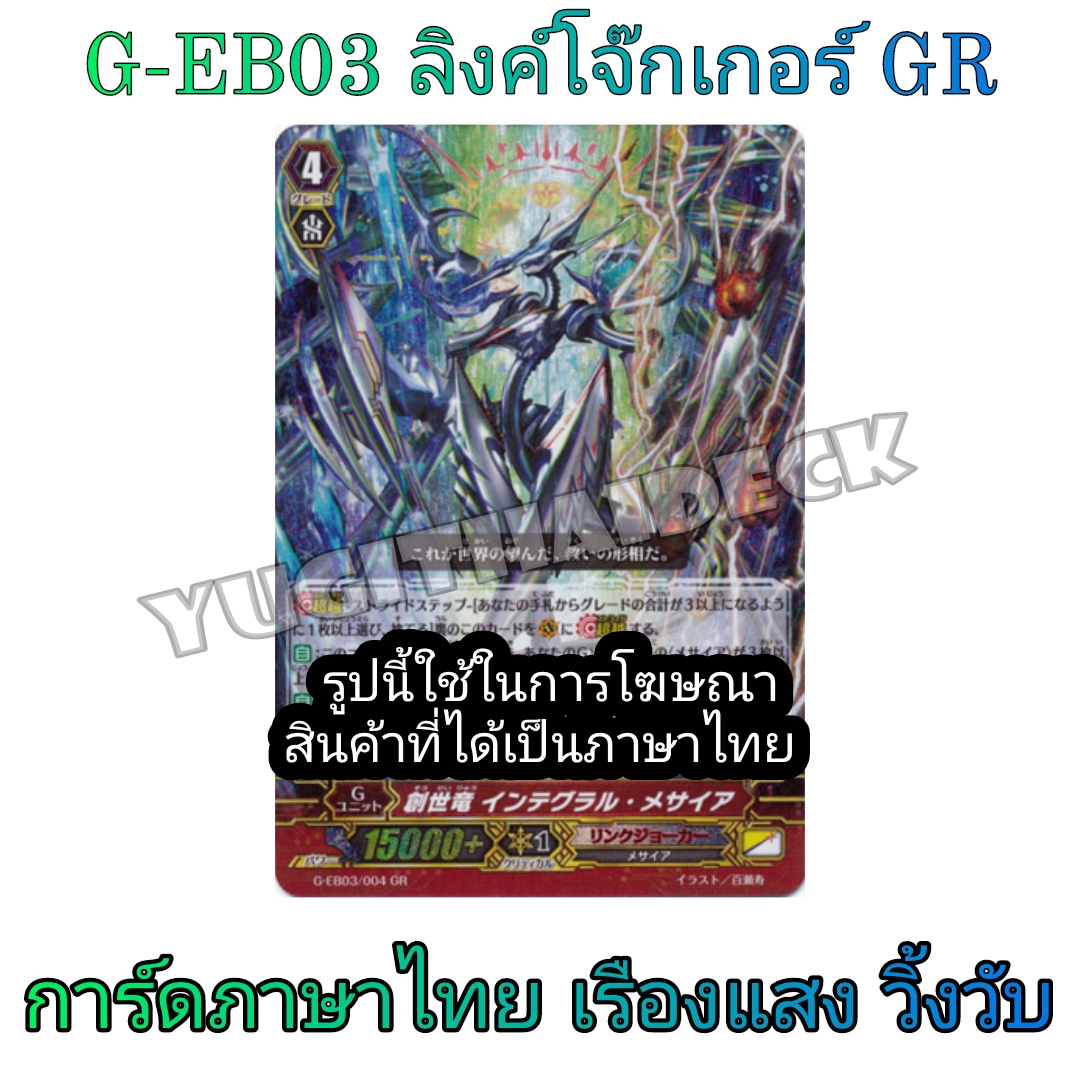 แวนการ์ด VGT-G-EB02 G-EB03 แบบยกกล่อง และแยกใบGR/ZR ขายดี
