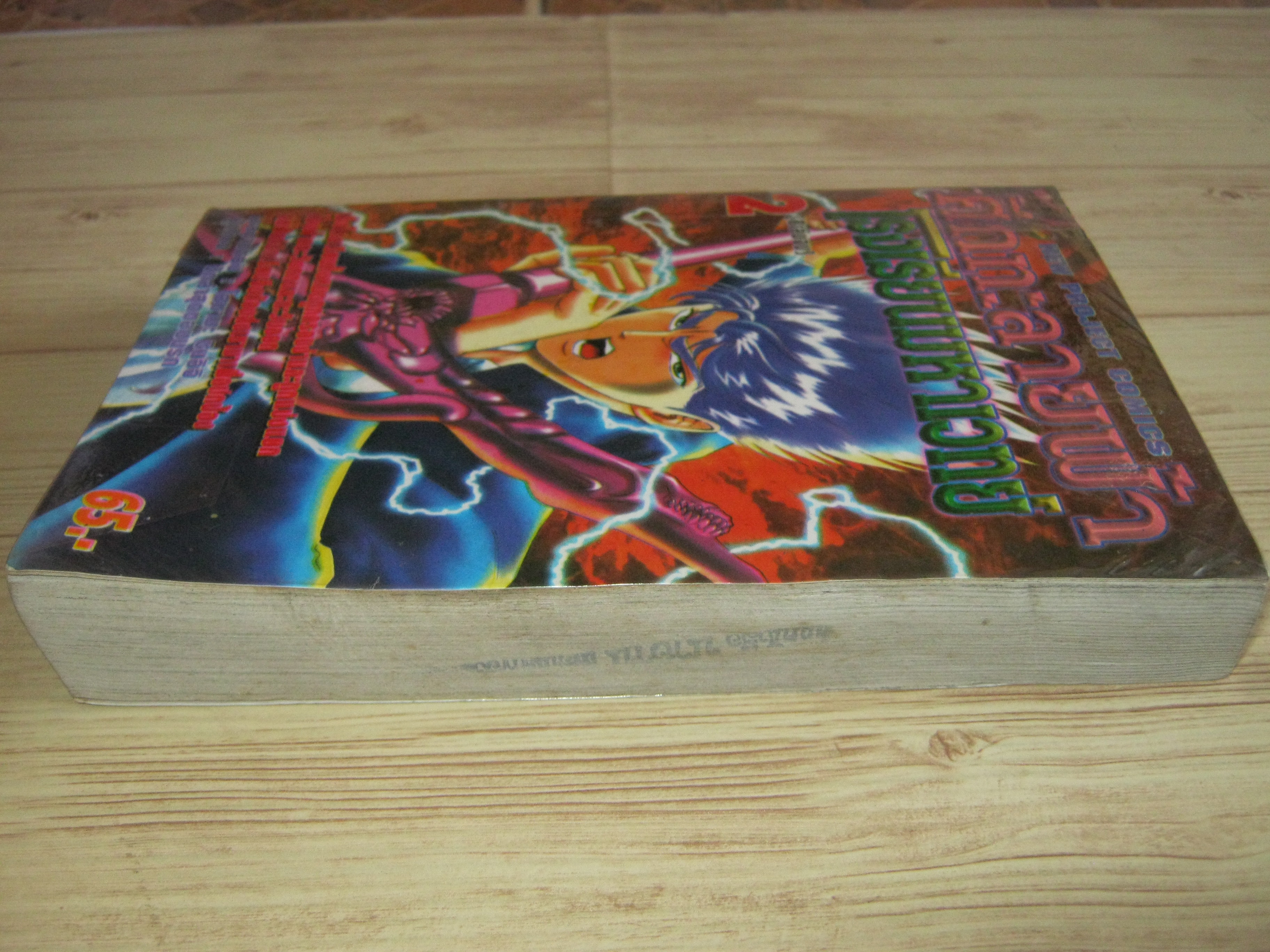 ศึกทะลายฟ้าโรงเรียนมหาเวทย์ เล่ม 2