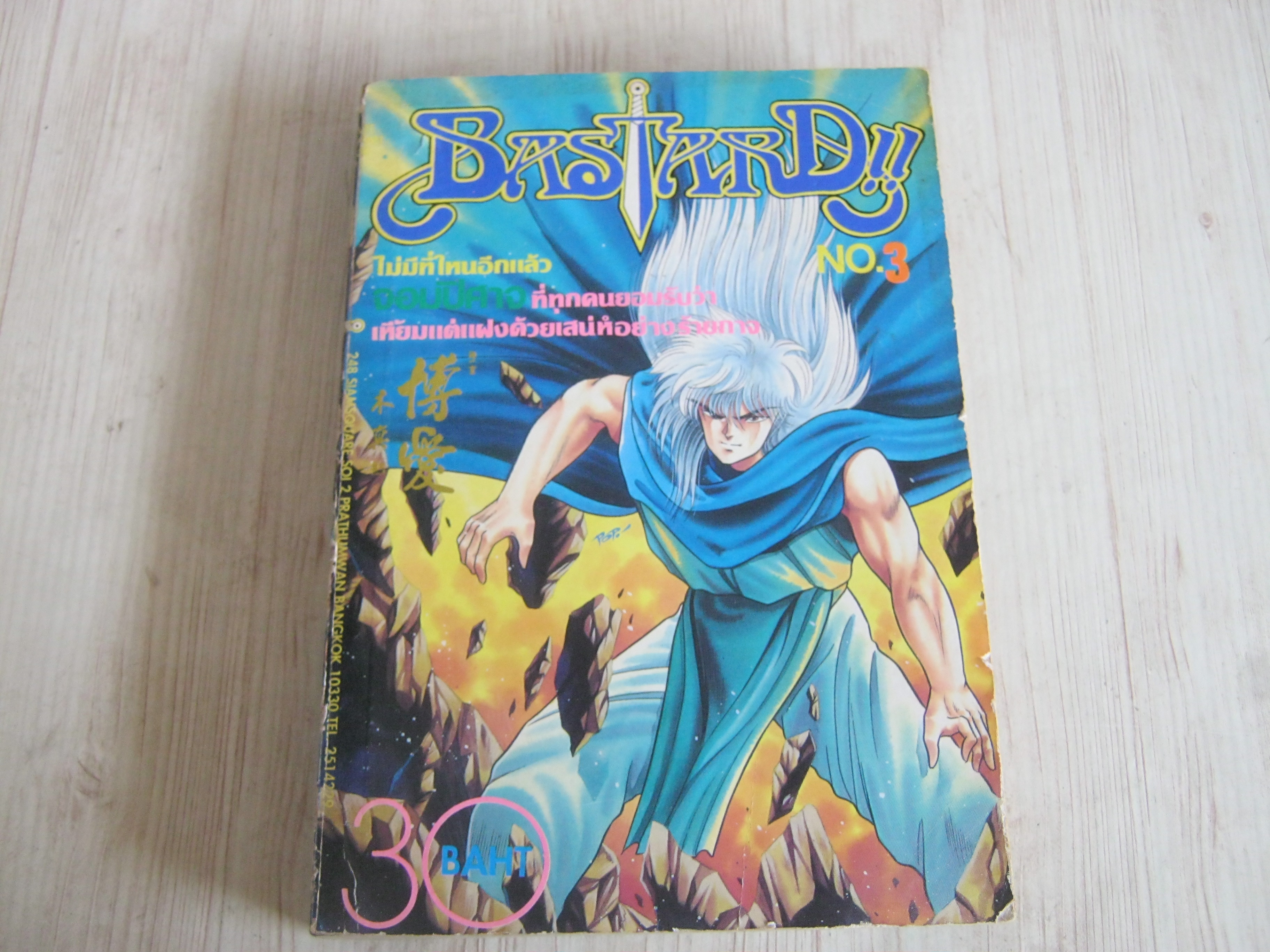 BASTARD เล่ม 3
