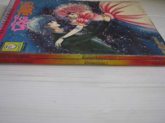 พิ๊งค์สตาร์ เล่ม 1 และ เล่ม 2 (ชุดนี้มี 3 เล่มจบ) ซาคิ ฮิโรมิ เขียน