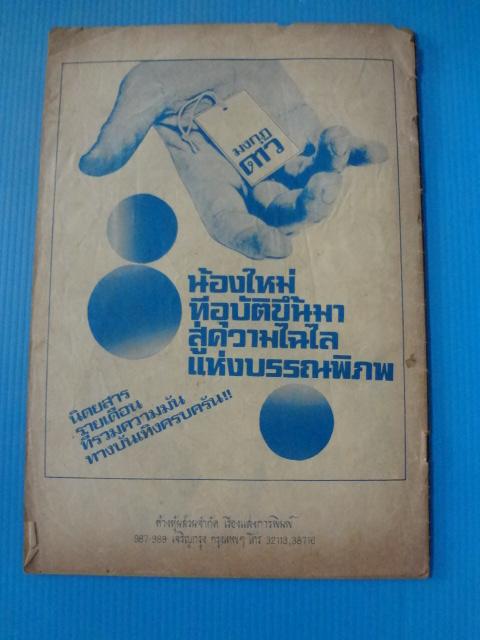 เจ้าชายผู้ทรงพลัง (กระดาษหน้าปกหลุด)
