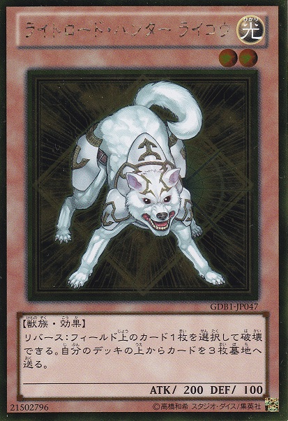 Ryko, Lightsworn Hunter GOLD RARE