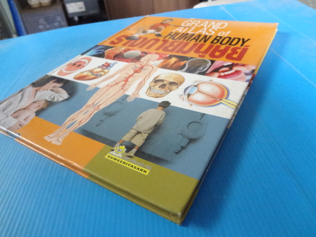 ร่างกายมนุษย์ GRAND ATLAS OF HUMAN BODY ปกแข็ง