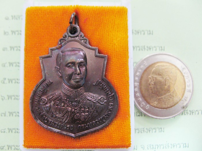 สินค้าหมดค่ะ เหรียญกรมหลวงชุมพรหลังราชรถ พิมพ์รูปอาร์มใหญ่ รุ่นมั่นคง ปี 2551 เนื้อทองแดง ศาลกรมหลวงชุมพรเขตอุดมศักดิ์ จ.สมุทรสงคราม พร้อมกล่องเดิมค่ะ