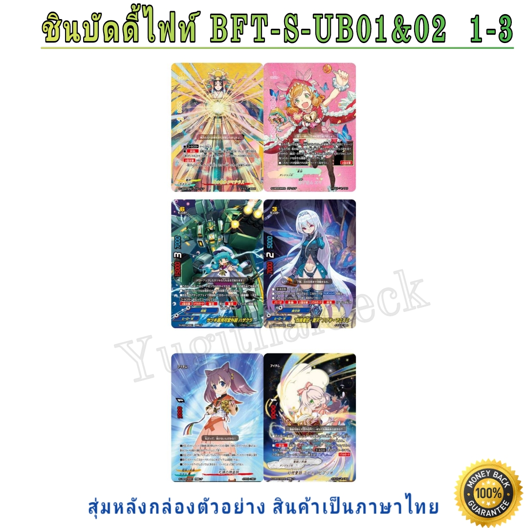 พร้อมส่ง ชิน บัดดี้ไฟท์ BFT-S-UB01, BFT-S-UB02 ดันเจี้ยน คาตานะ ฮีโร่