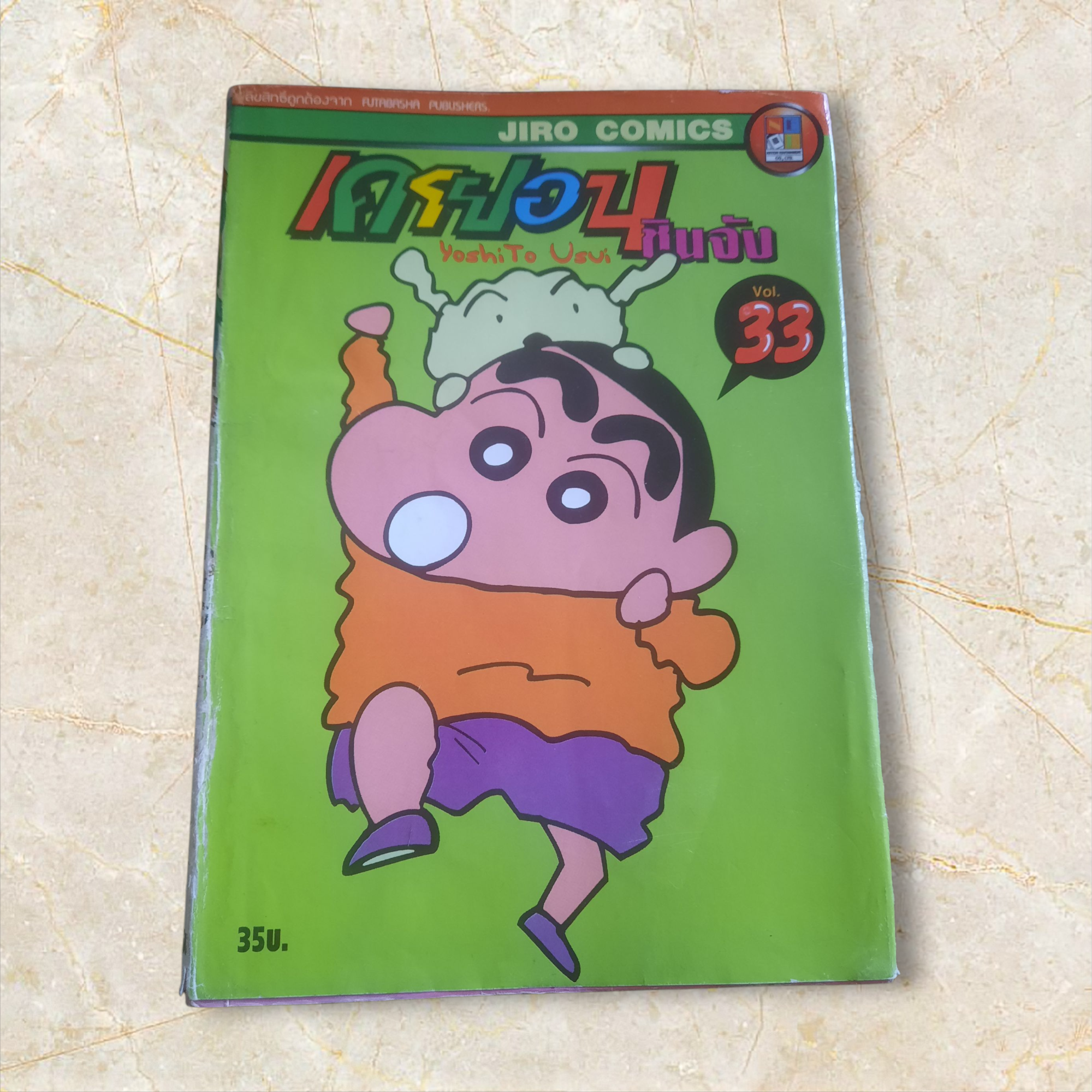 เครยอนชินจัง ชุด เล่ม 1-33 (ขาดเล่ม 4-17) (33 เล่มจบ) สภาพสะสม