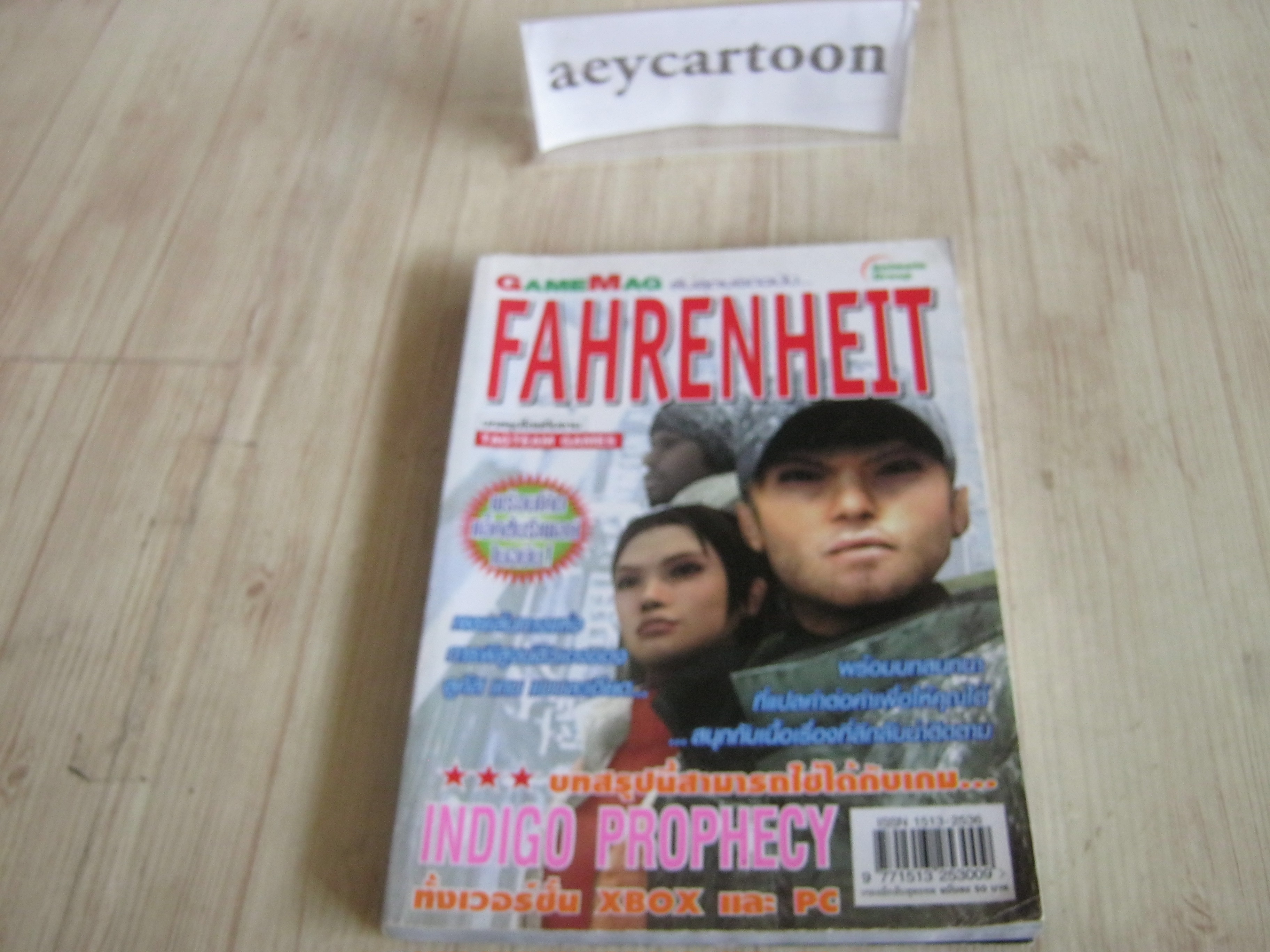 คู่มือเฉลยเกม FAHRENHEIT