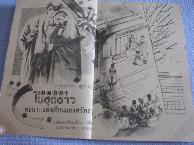 เทพธิดาในชุดขาว เล่มเดียวจบ ซูซูกิ มิยะ เขียน