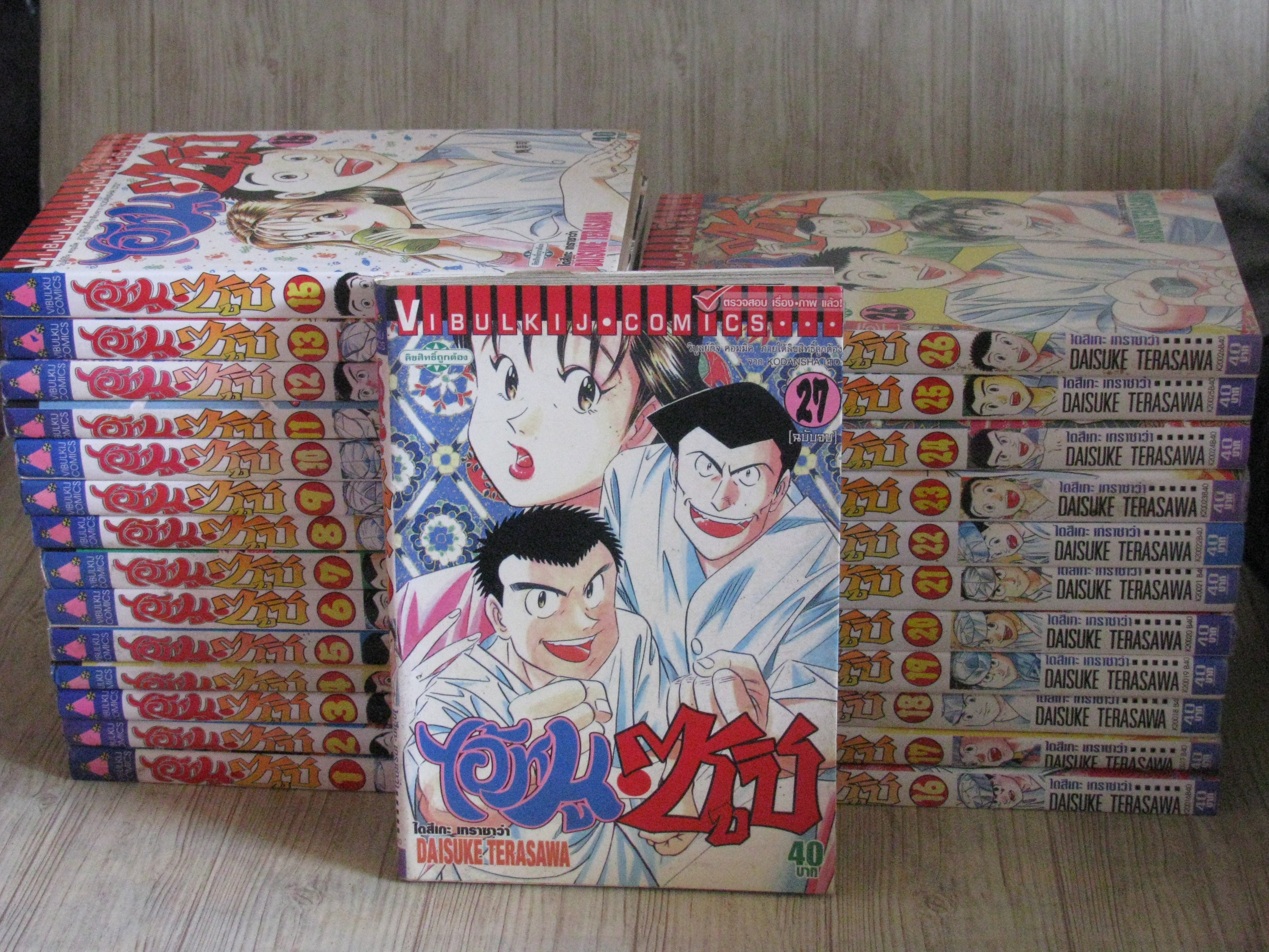 ไอ้หนูซูซิ ชุด เล่ม 1-27 (ขาดเล่ม 14) 27 เล่่มจบ Daisuke Tsrasawa เขัยน
