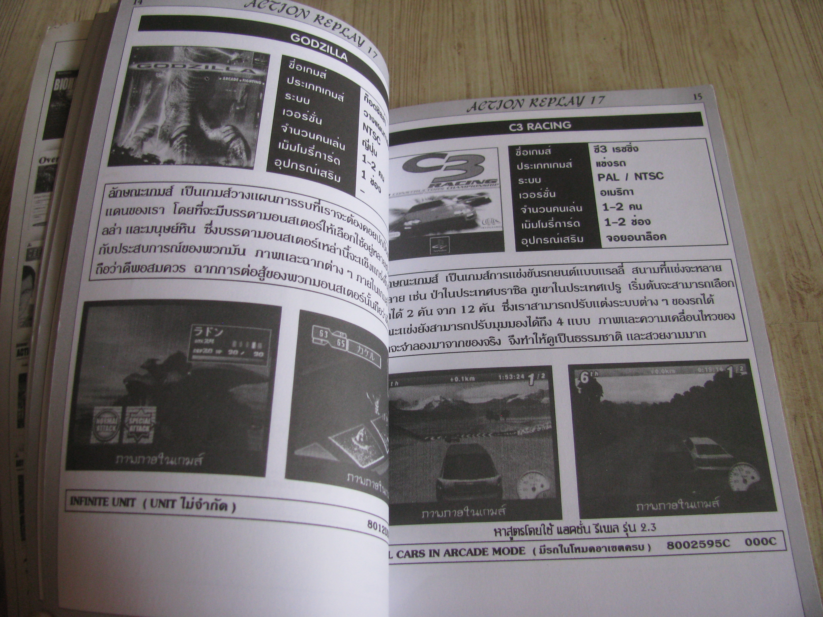 คู่มือเฉลยเกม ACTION REPLAY 17