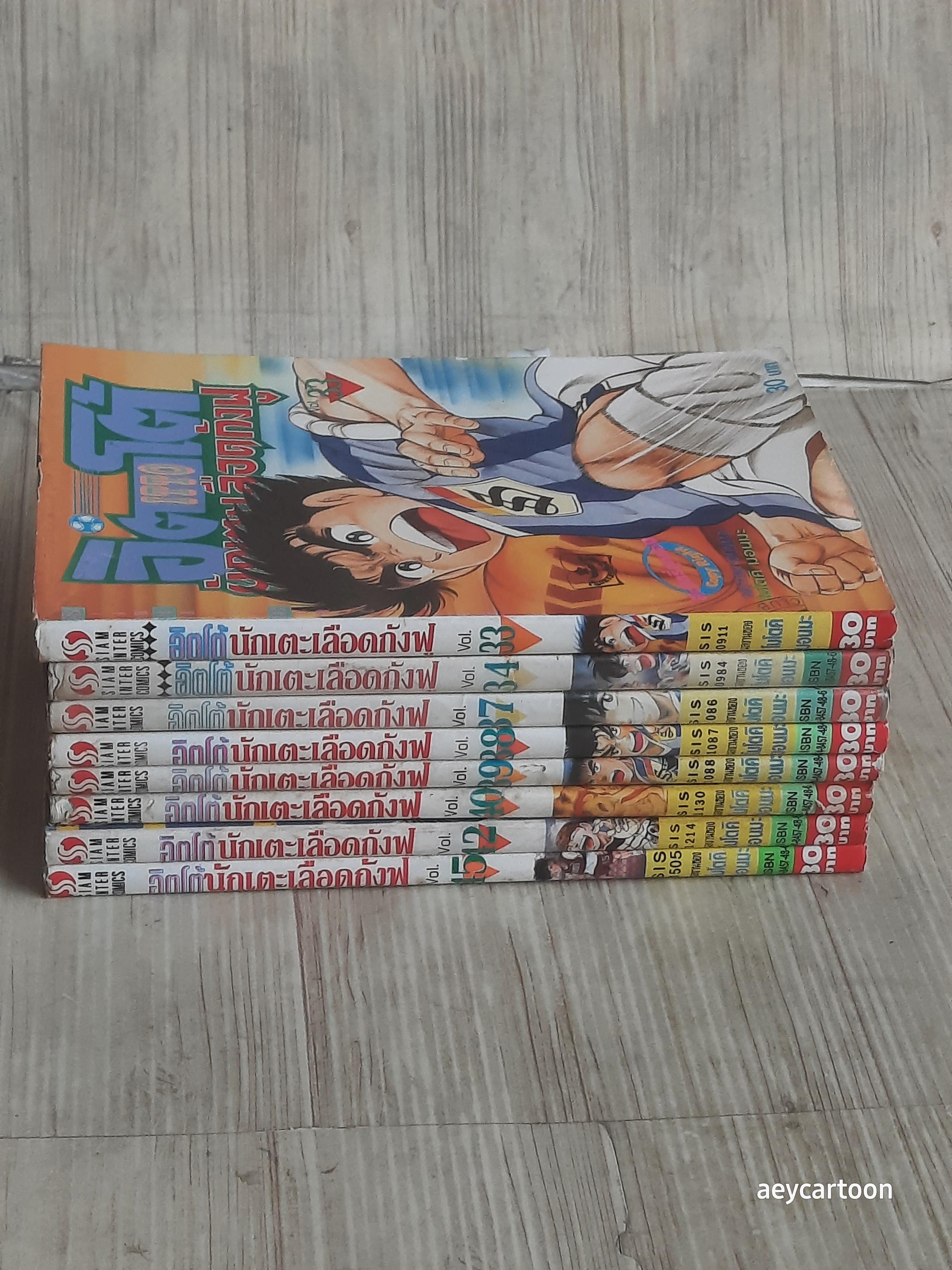 อิตโต้นักแตะเลือดกังฟู ชุด เล่ม 33,34,37,38,39,40,42,45