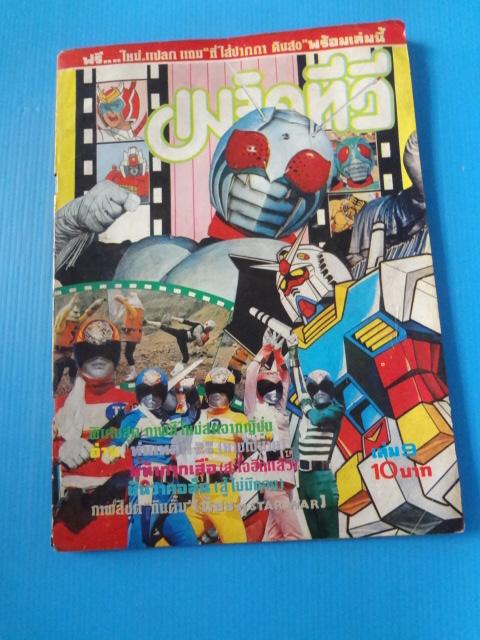 เมจิคทีวี เล่ม 9 (มีหน้ากระดาษสี)