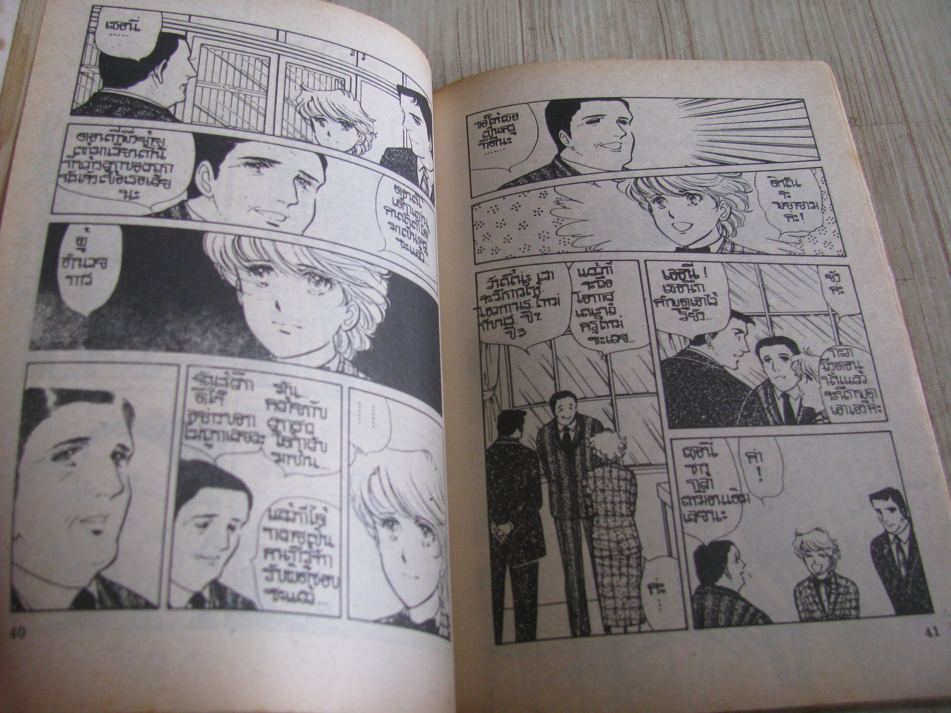 นั๊กกี้จอมใจจอมแก่น เล่ม 37 เล่มจบ