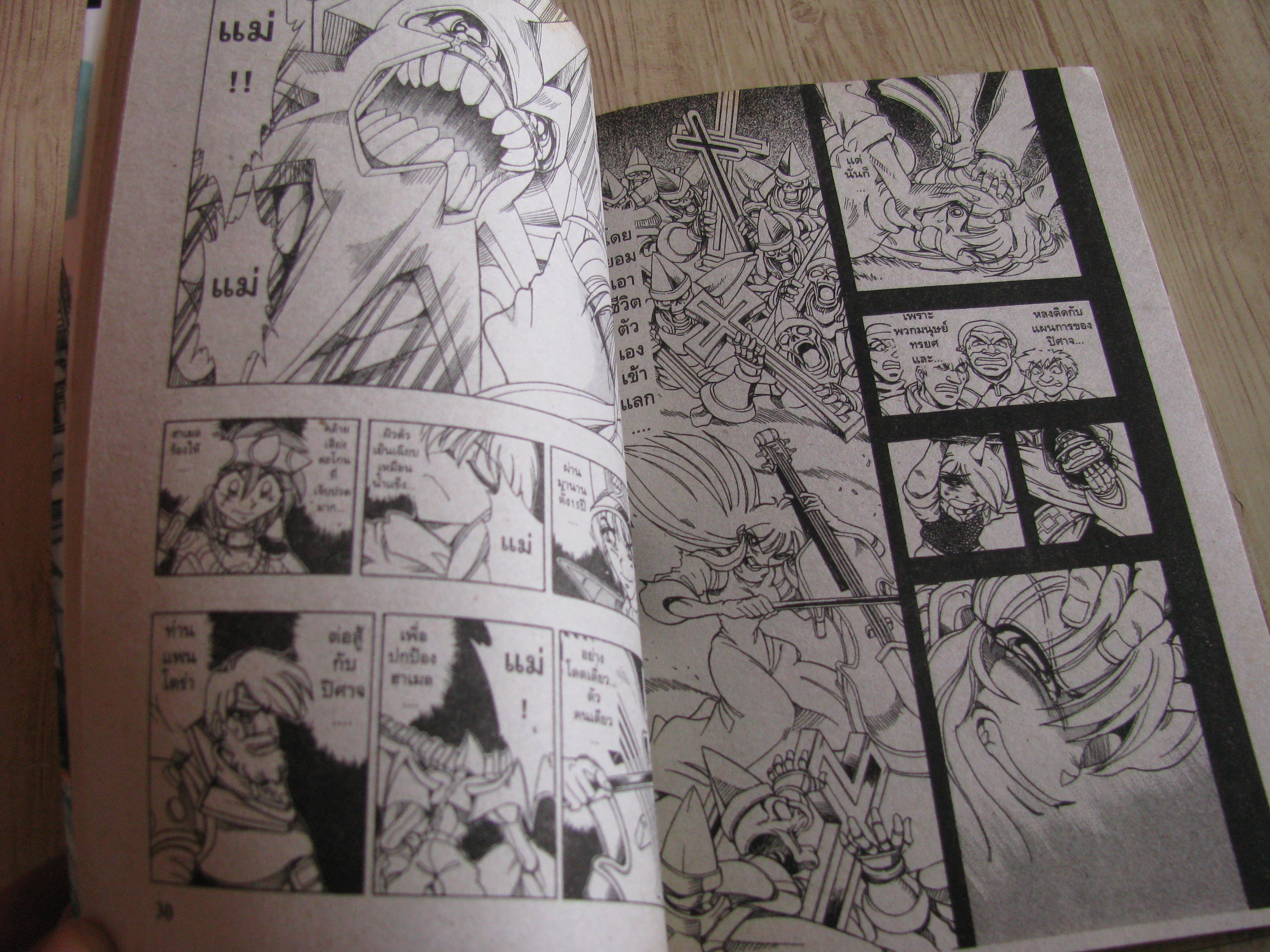 ฮาเมรุนแห่งบทเพลงกําราบมาร เล่ม 37 เล่มจบ