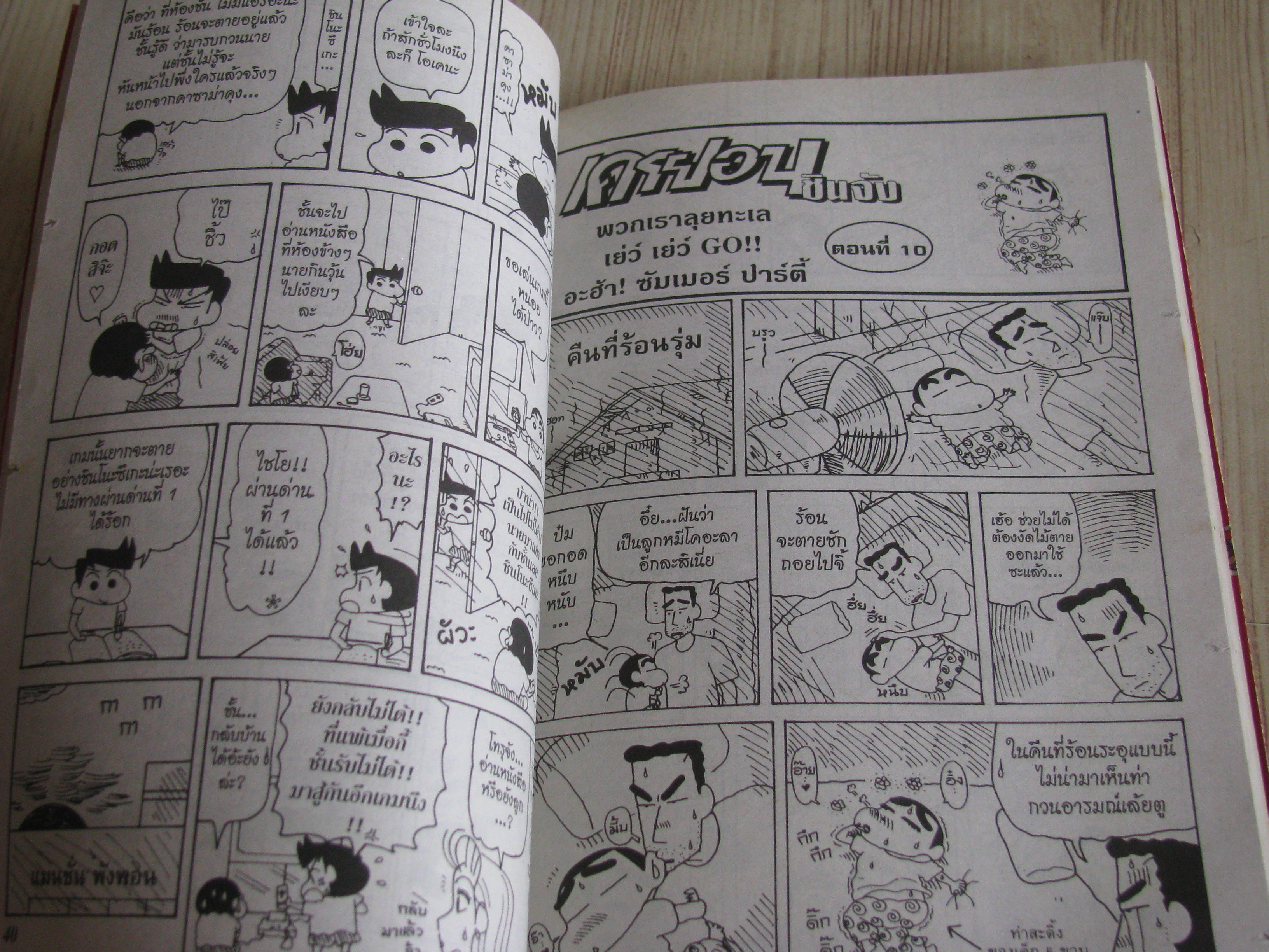 เครยอนขินจัง เล่ม 21