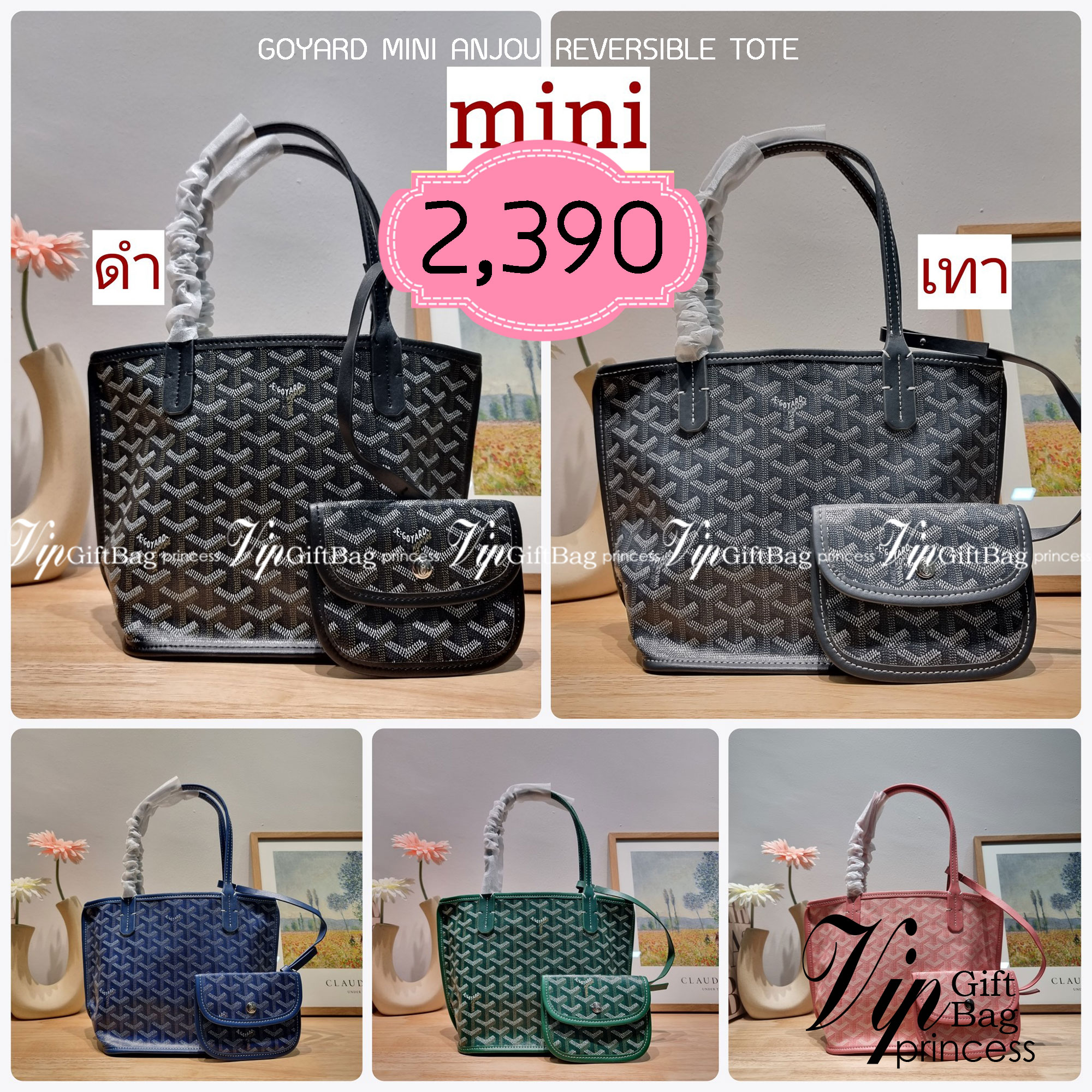 GOYARD MINI ANJOU REVERSIBLE TOTE ฮอตไอเท็ม กับกระเป๋าสะพายทรงโท้ท ไซส์มินิ กะทัดรัดมาก มาครบสีขายดี เลิศทุกสี รูปทรงคลาสสิค ดีไซน์เป็นเอกลักษณ์ ใช้งานได้หลากหลาย สามารถกลับด้านใช้ได้แบบไม่มีเบื่อ