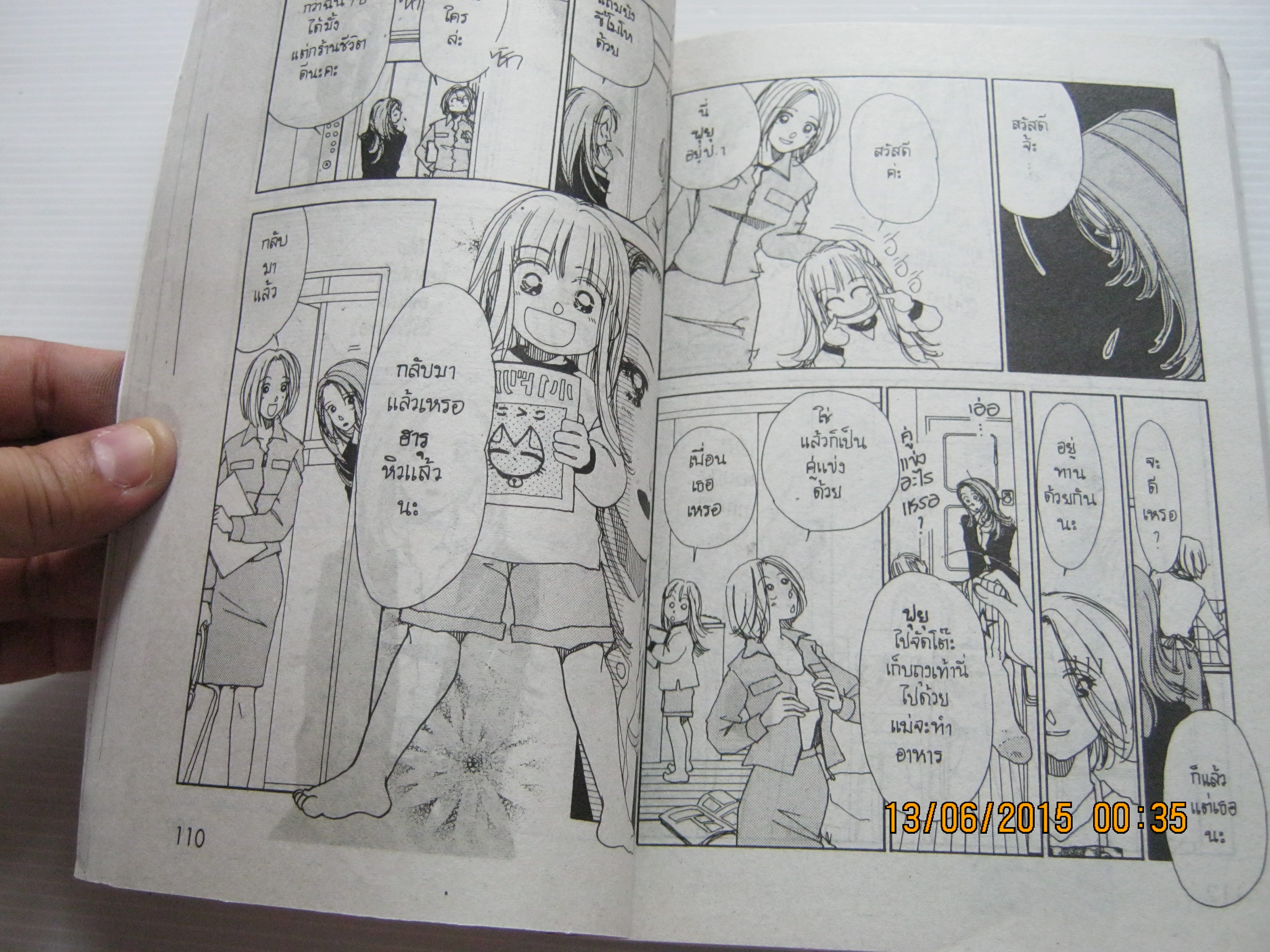 เฮ้อ กว่าจะรักกันได้ เล่มเดียวจบ Natsu Yoshimi เขียน