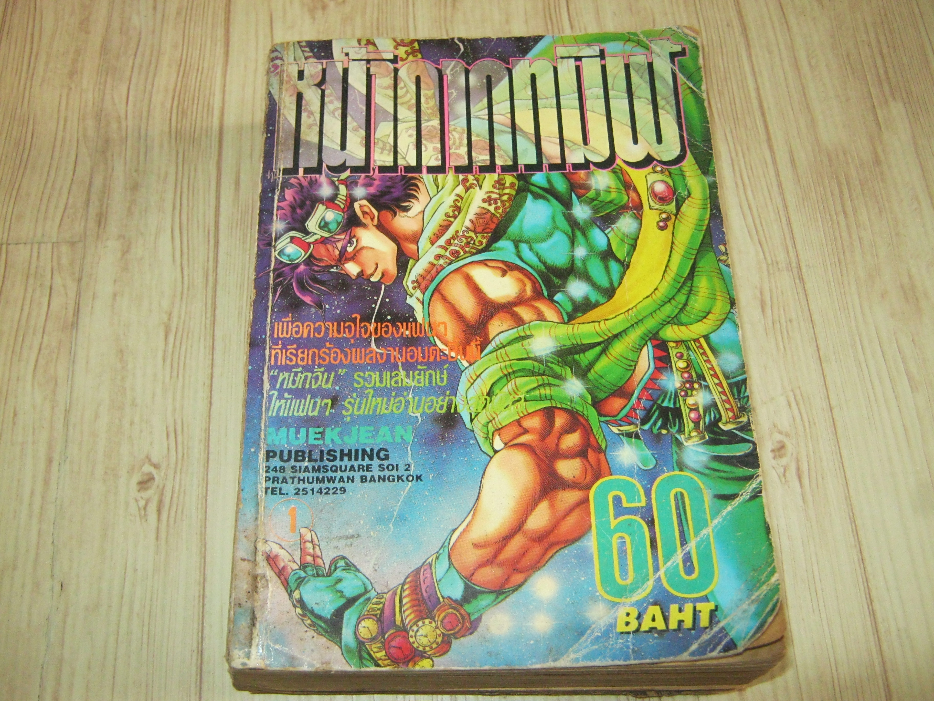 หน้ากากทมิฬ เล่ม 1***สินค้าหมด***