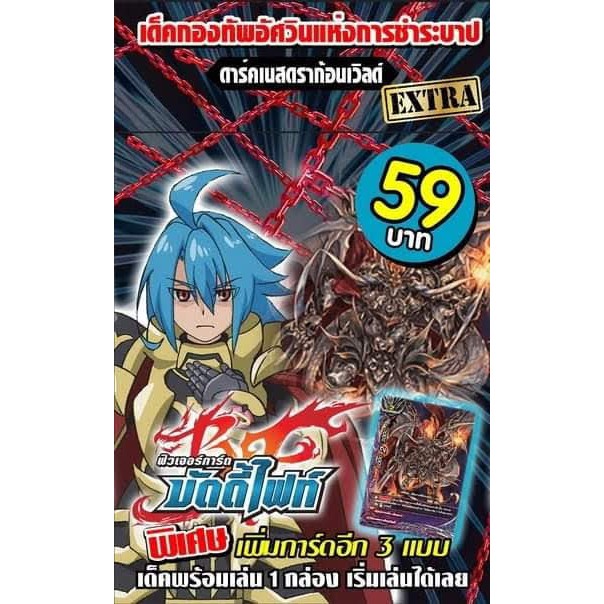 พร้อมส่ง บัดดี้ไฟท์ Flash Deck Buddy Fight ดาร์คเนส ดราก้อนเวิลด์ (BFT-KDEX04) พร้อมเล่น