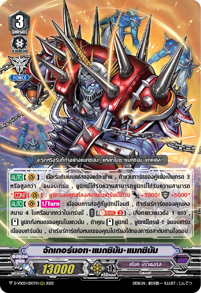 พร้อมส่ง แวนการ์ด ภาษาไทย PR (VGT-D-VS05) แยก สไปร์คบราเธอร์ 12 ใบ ไม่ฟอย