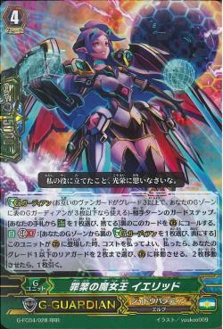 G-FC04/028 RRR 罪業の魔女王 ｲｴﾘｯﾄﾞ