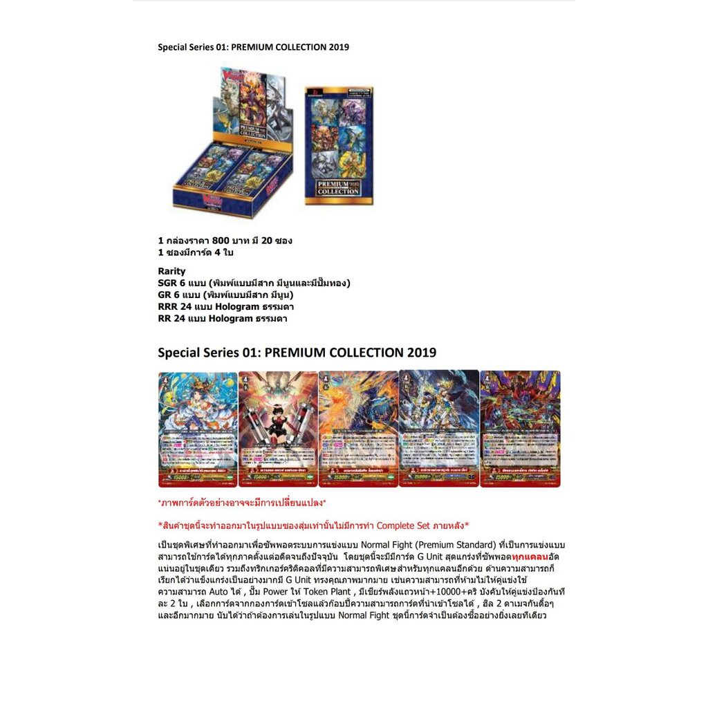 พร้อมส่ง แวนการ์ดไทย VGT-V-SS01 Premium Collection 2019 แบบกล่อง/แบบเซ็ท