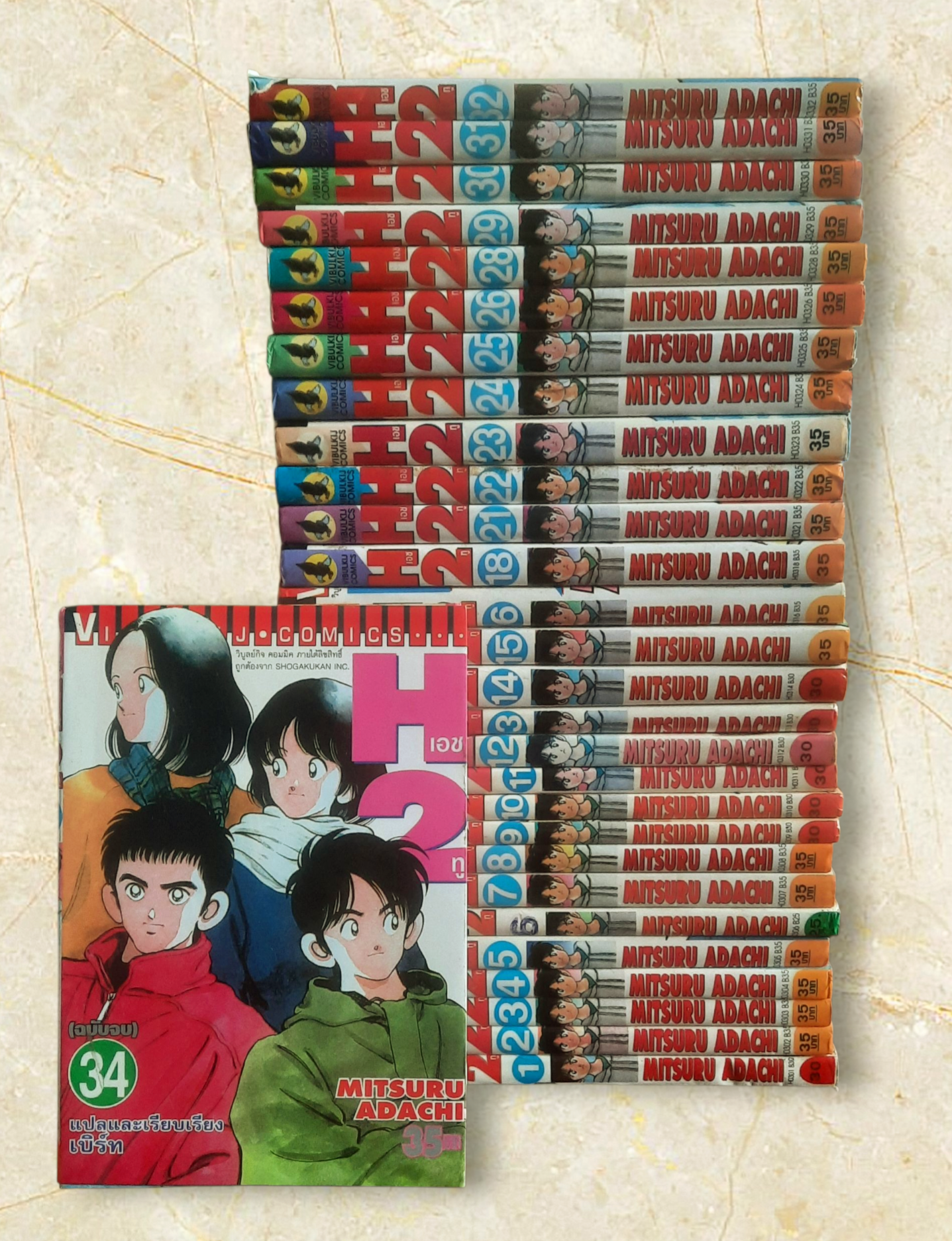 H 2 ชุด เล่ม 1-34 (ขาดเล่ม 17,18,20,27,33) 34 เล่มจบ สภาพสะสม อาดาจิ มิซึรุ เขียน