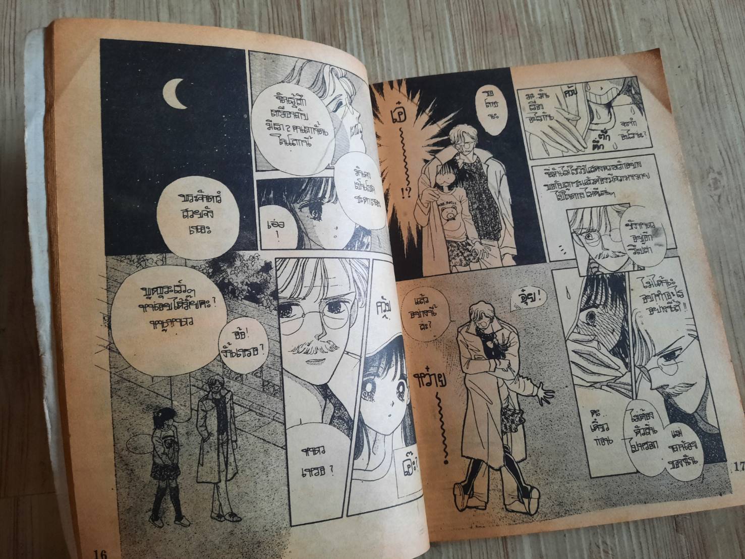 โอมผมเจ้าขา เล่มเดันยวจบ