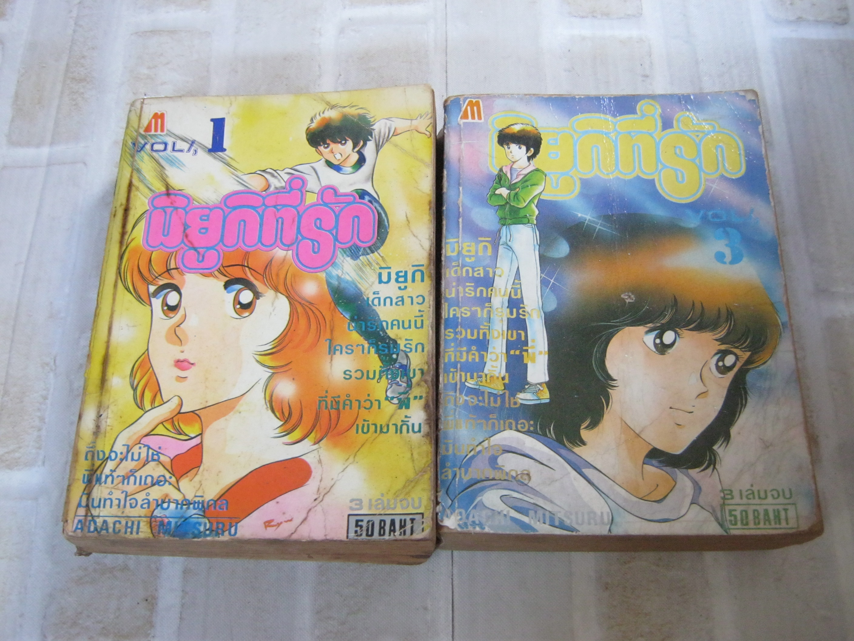 มิยูกิที่รัก ชุด เล่ม 1,3***สินค้าหมด***