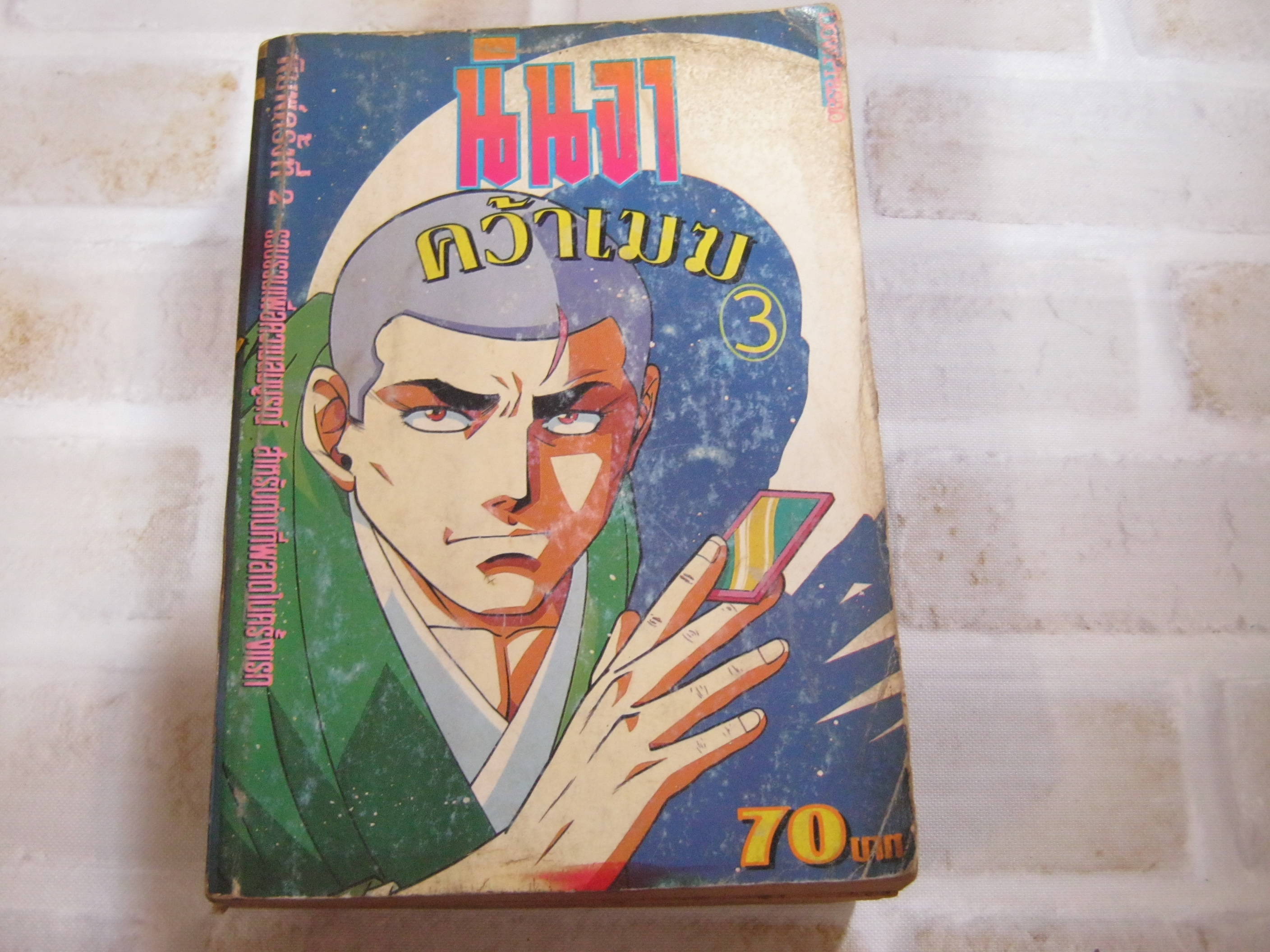 นินจาคว้าเมฆ เล่ม 3 ( 7 เล่มจบ )***สินค้าหมด***