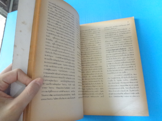 วารสาร เศรษฐศาสตร์การเมือง ปีที่ 5 ฉบับที่ 1-2 ตุลาคม 2528 - มีนาคม 2529